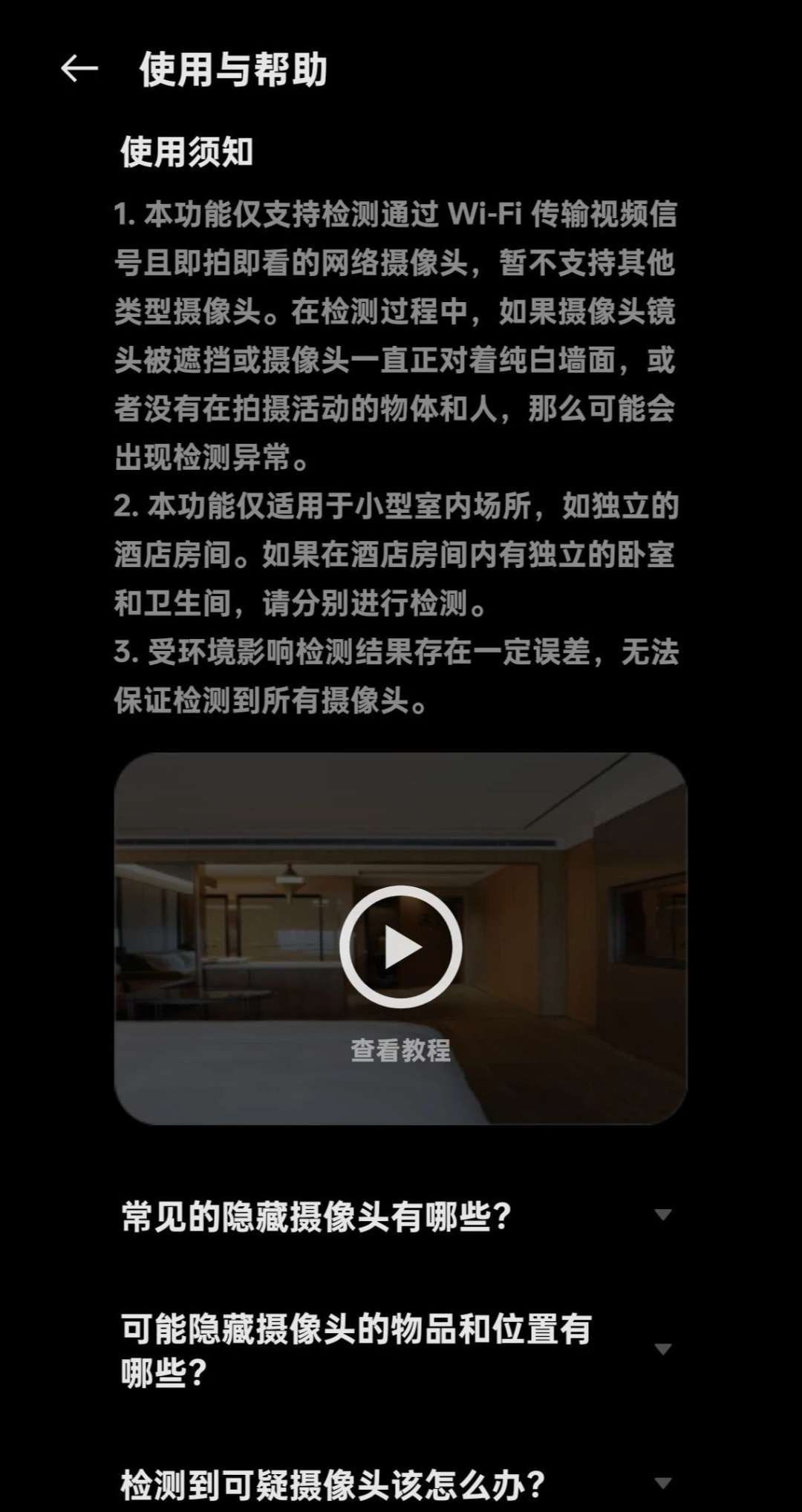 房间隐藏摄像头检测,oppo出品浙大安全实验室支持第11张插图 房间隐藏摄像头检测,oppo出品浙大安全实验室支持第11张插图