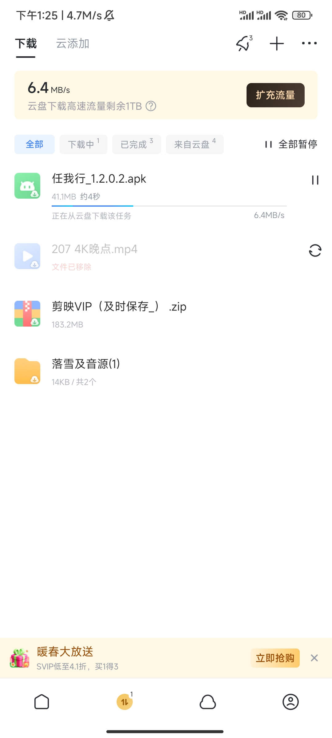 迅雷不限速下载最新可用08.03.1第5张插图