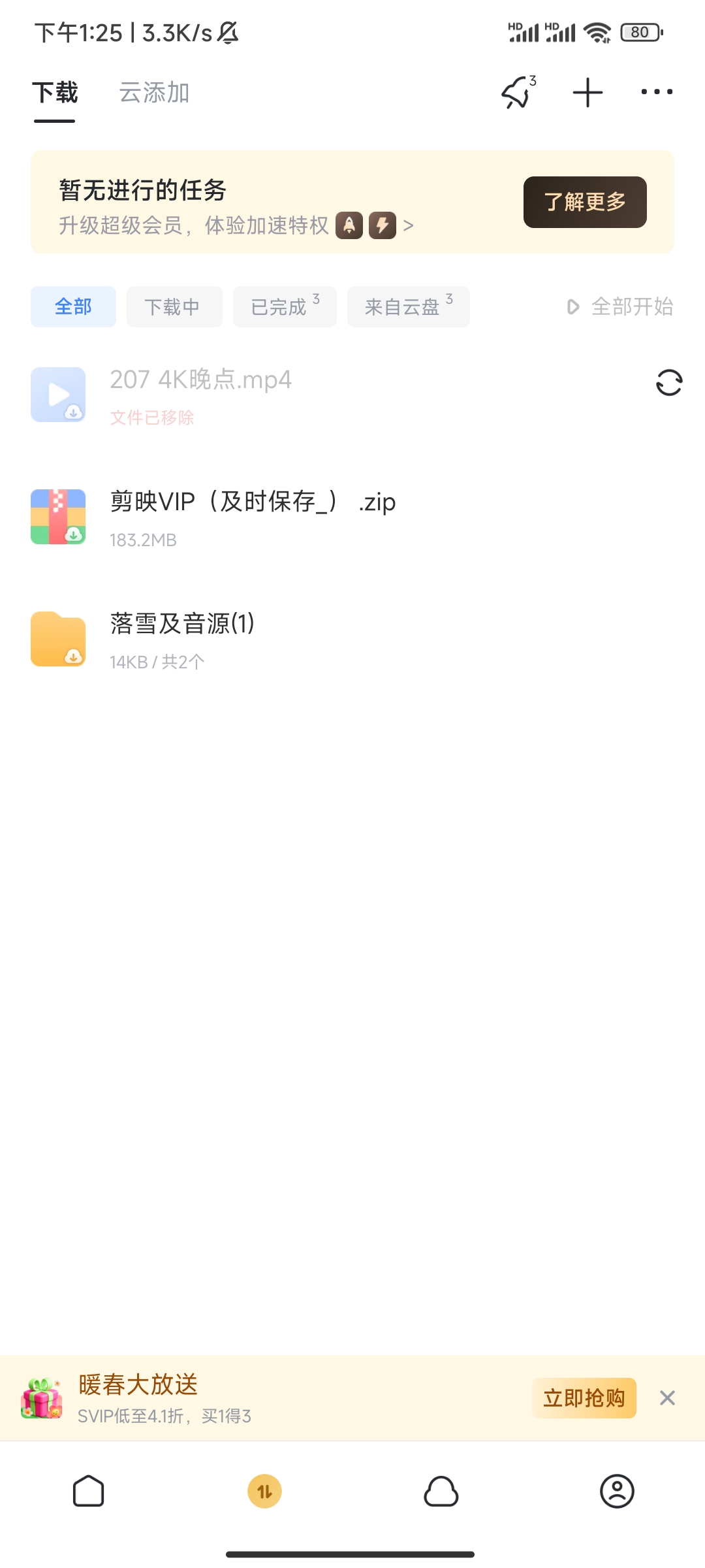 迅雷不限速下载最新可用08.03.1第6张插图