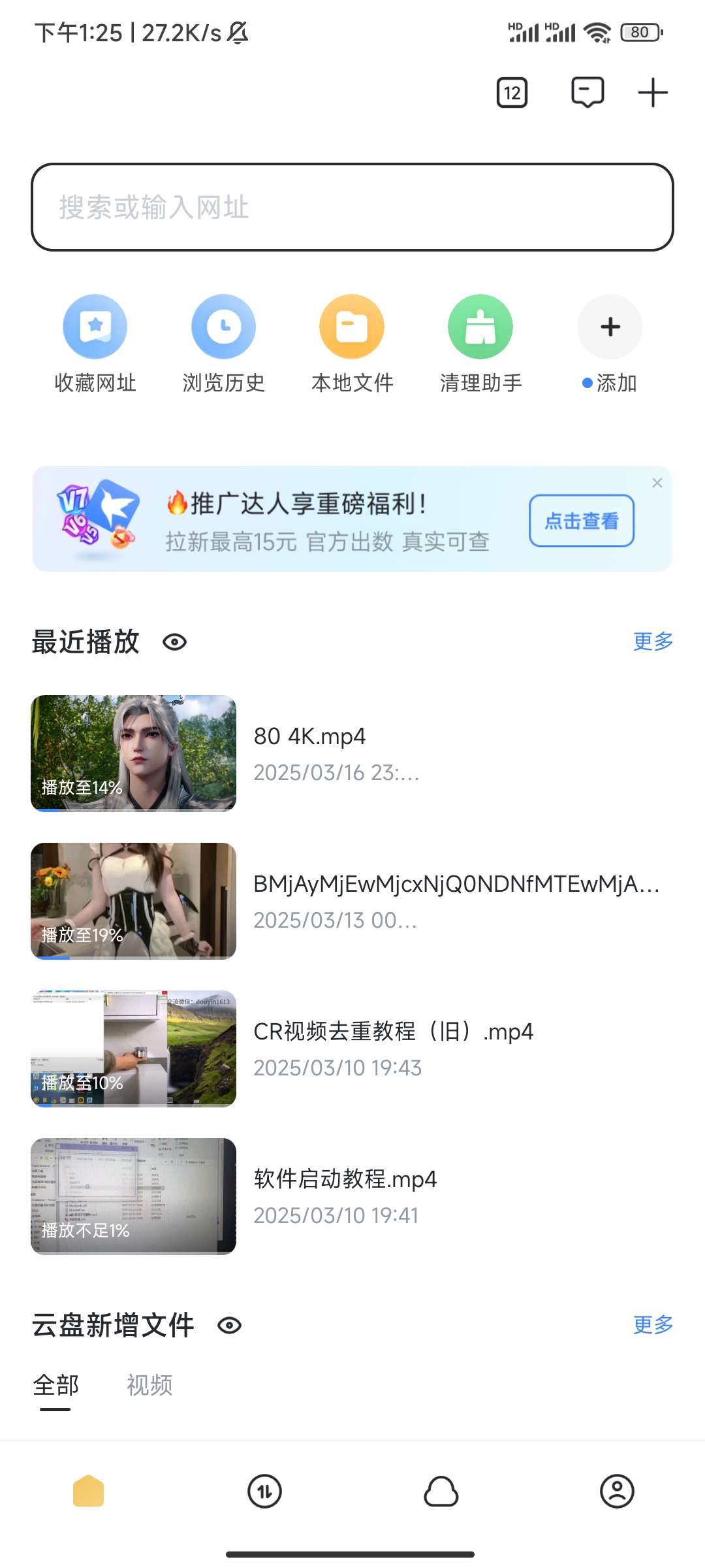 迅雷不限速下载最新可用08.03.1第7张插图