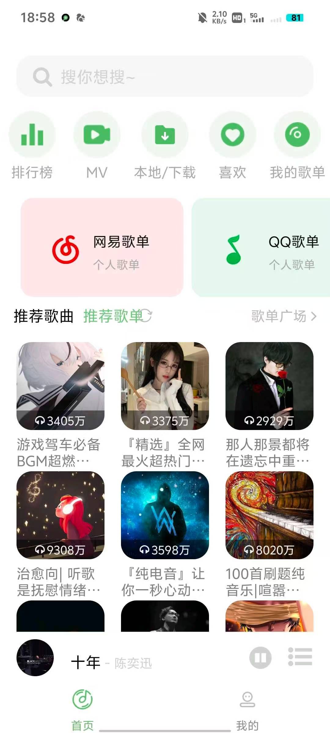 【资源分享】音悦1.7.0 听歌神器绿化版第4张插图