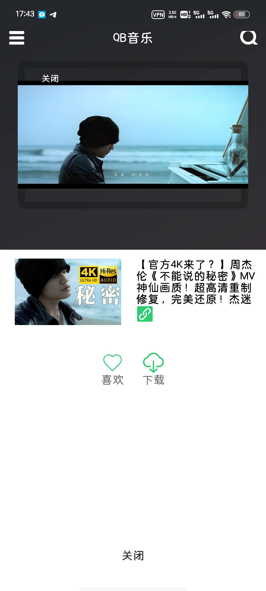 音乐V1.1.2✅无开屏广✅纯净听歌第6张插图