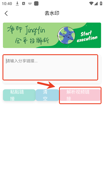 净印——探索免费短视频去水印的便捷工具第6张插图