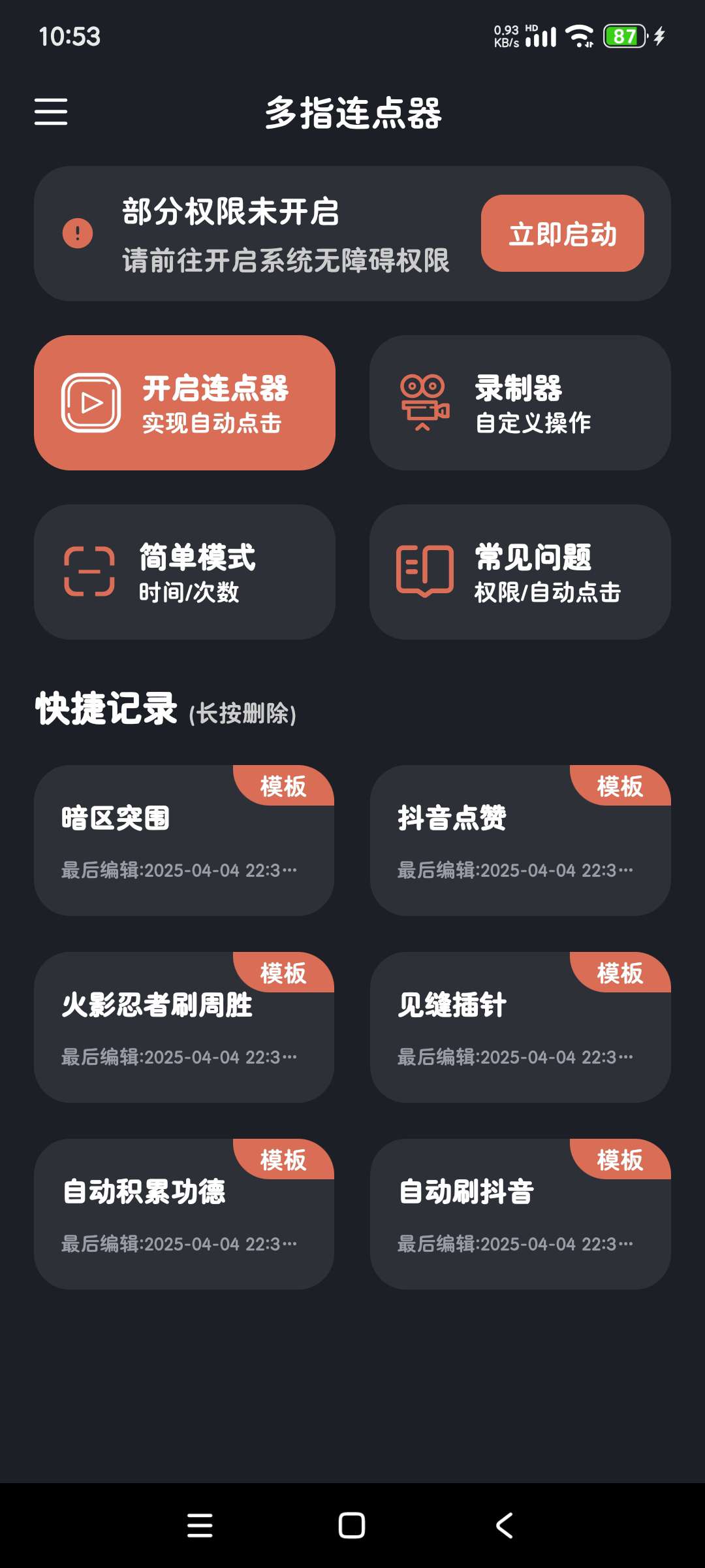 多指连点器1.16飞速自动点击绿化版第6张插图 多指连点器1.16飞速自动点击绿化版第6张插图