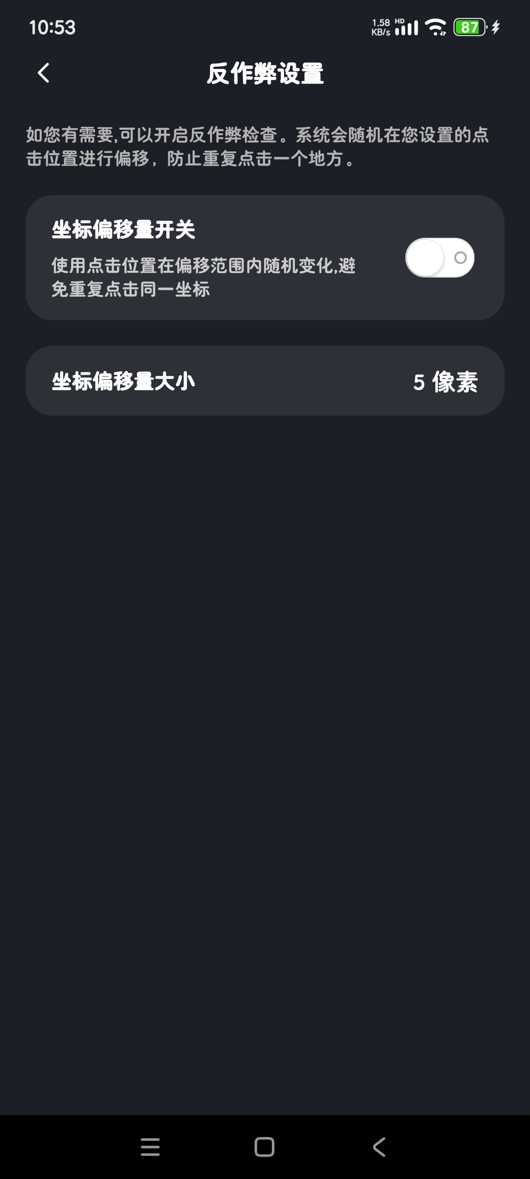 多指连点器1.16飞速自动点击绿化版第9张插图 多指连点器1.16飞速自动点击绿化版第9张插图