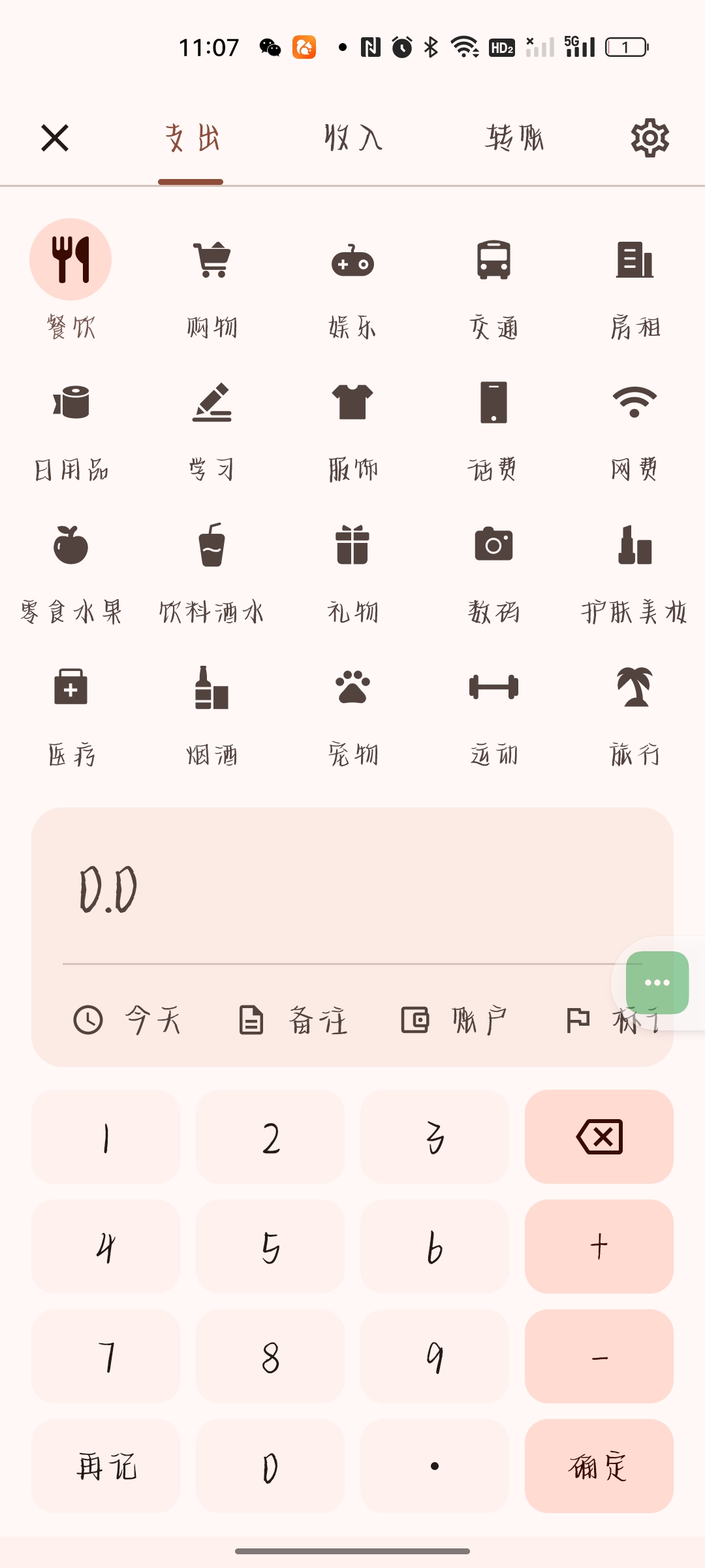 【更新】记账神器！秒杀其它记账软件快速智能记账🔜纯净版第4张插图