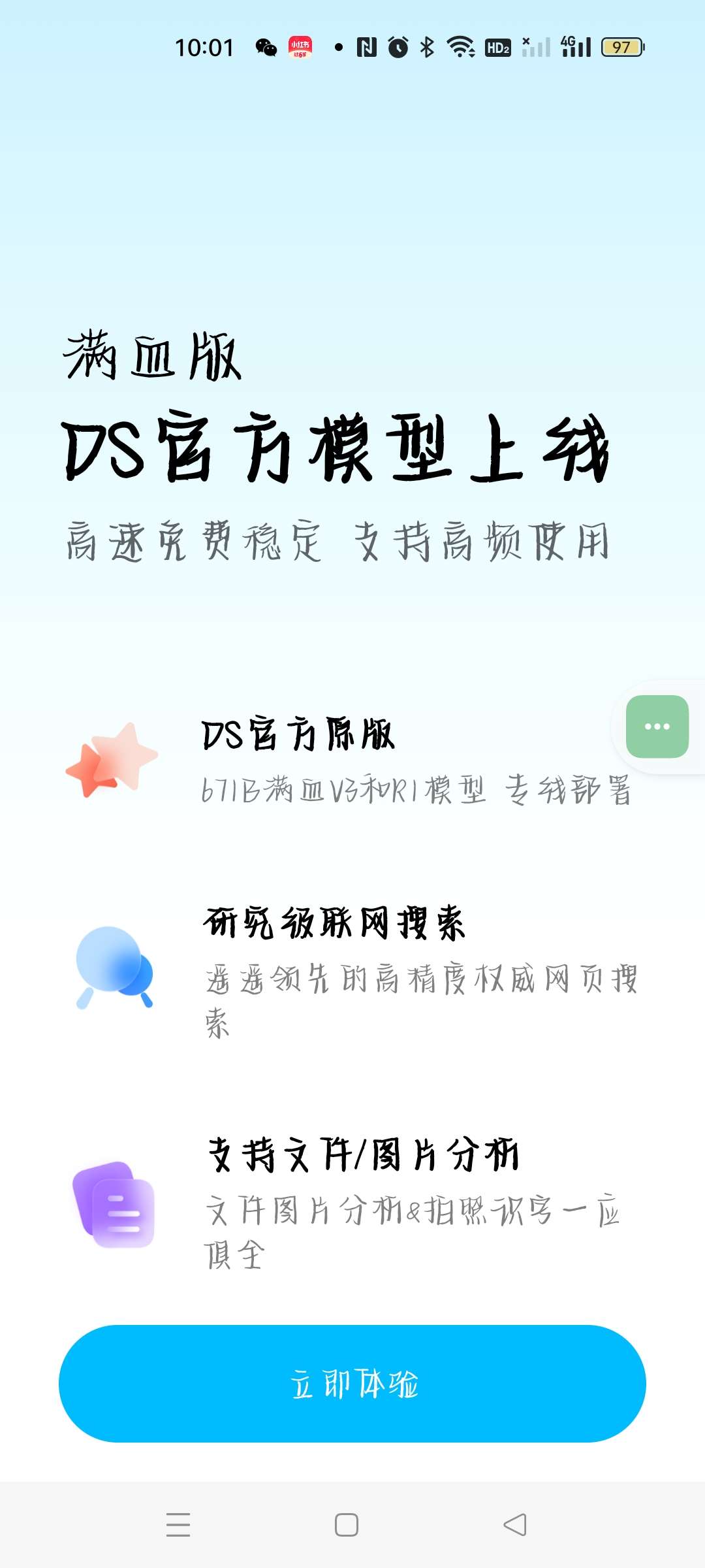 问小白最新版Deepseek满血无限制流畅第4张插图