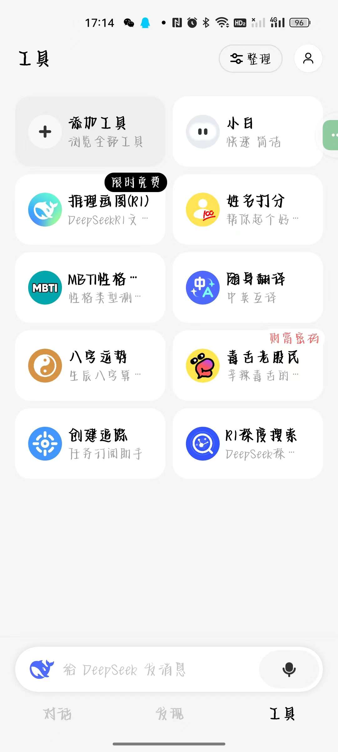 问小白最新版Deepseek满血无限制流畅第5张插图