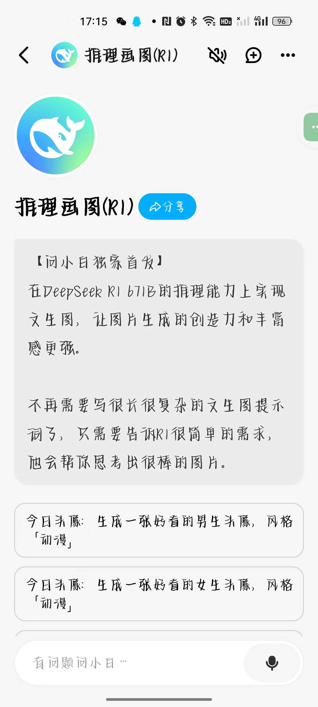 问小白最新版Deepseek满血无限制流畅第6张插图