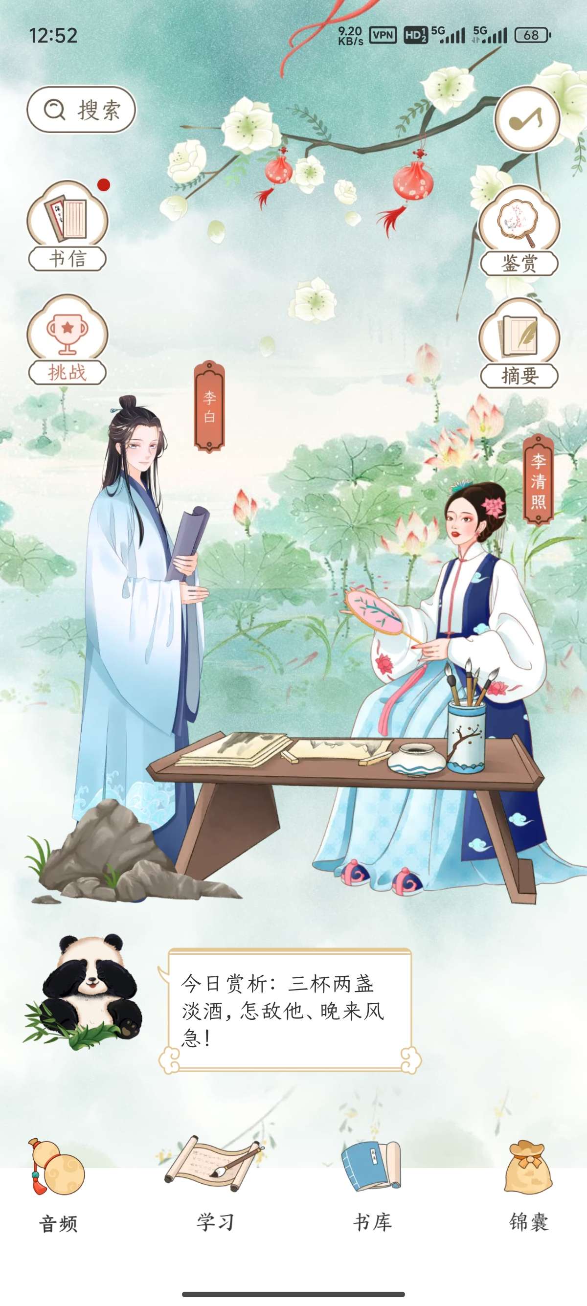 【原创】千古诵诗词长相思唐诗三百首古诗词典解锁会员第5张插图 【原创】千古诵诗词长相思唐诗三百首古诗词典解锁会员第5张插图