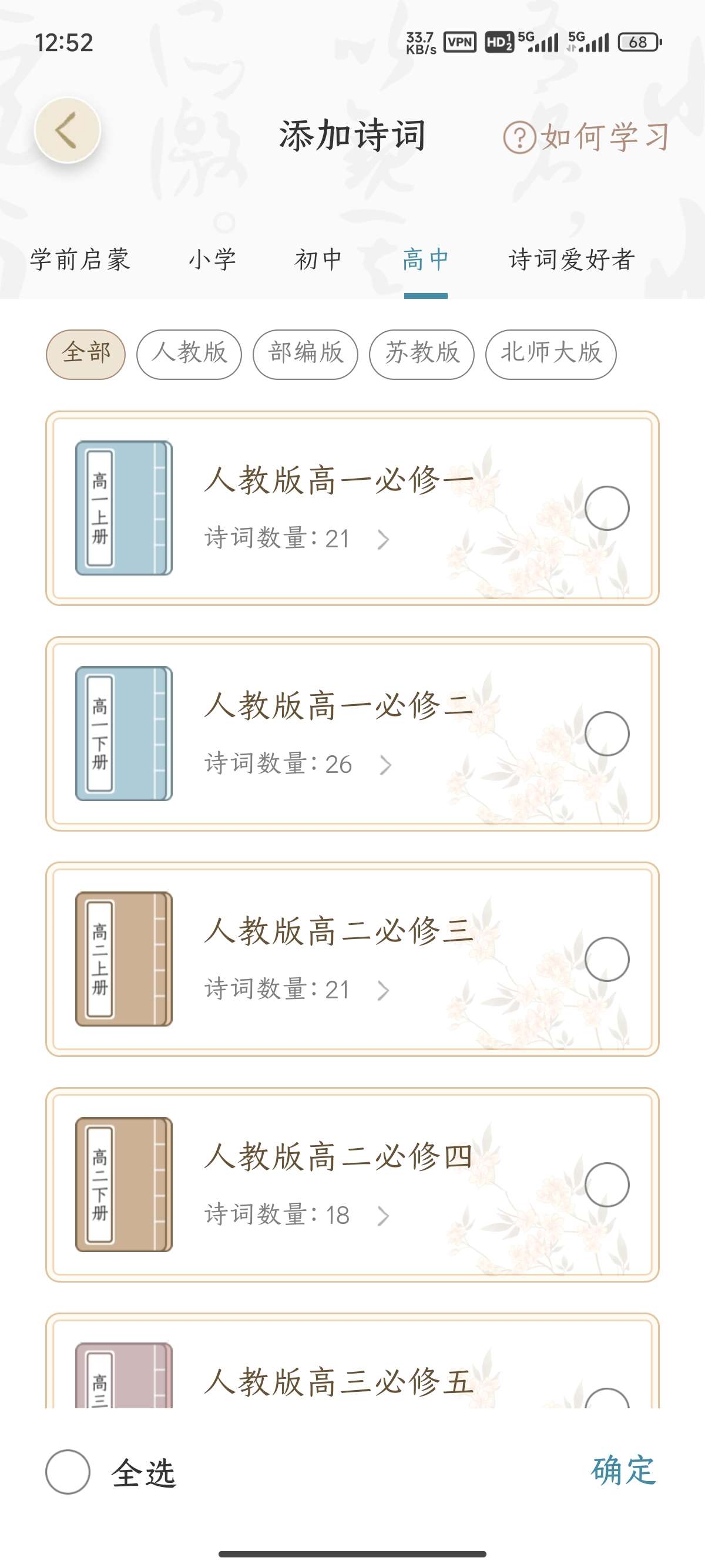 【原创】千古诵诗词长相思唐诗三百首古诗词典解锁会员第8张插图 【原创】千古诵诗词长相思唐诗三百首古诗词典解锁会员第8张插图