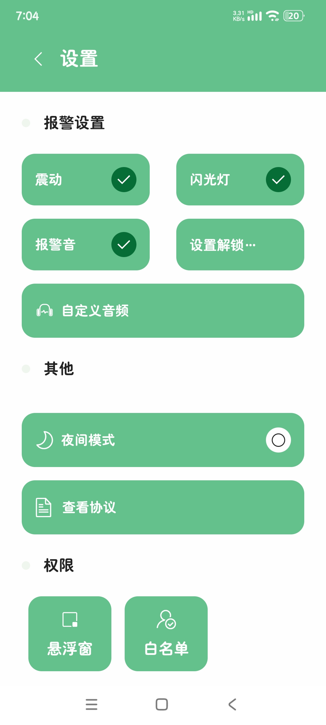 别动我手机1.7防止被盗移动警报器🚨第6张插图