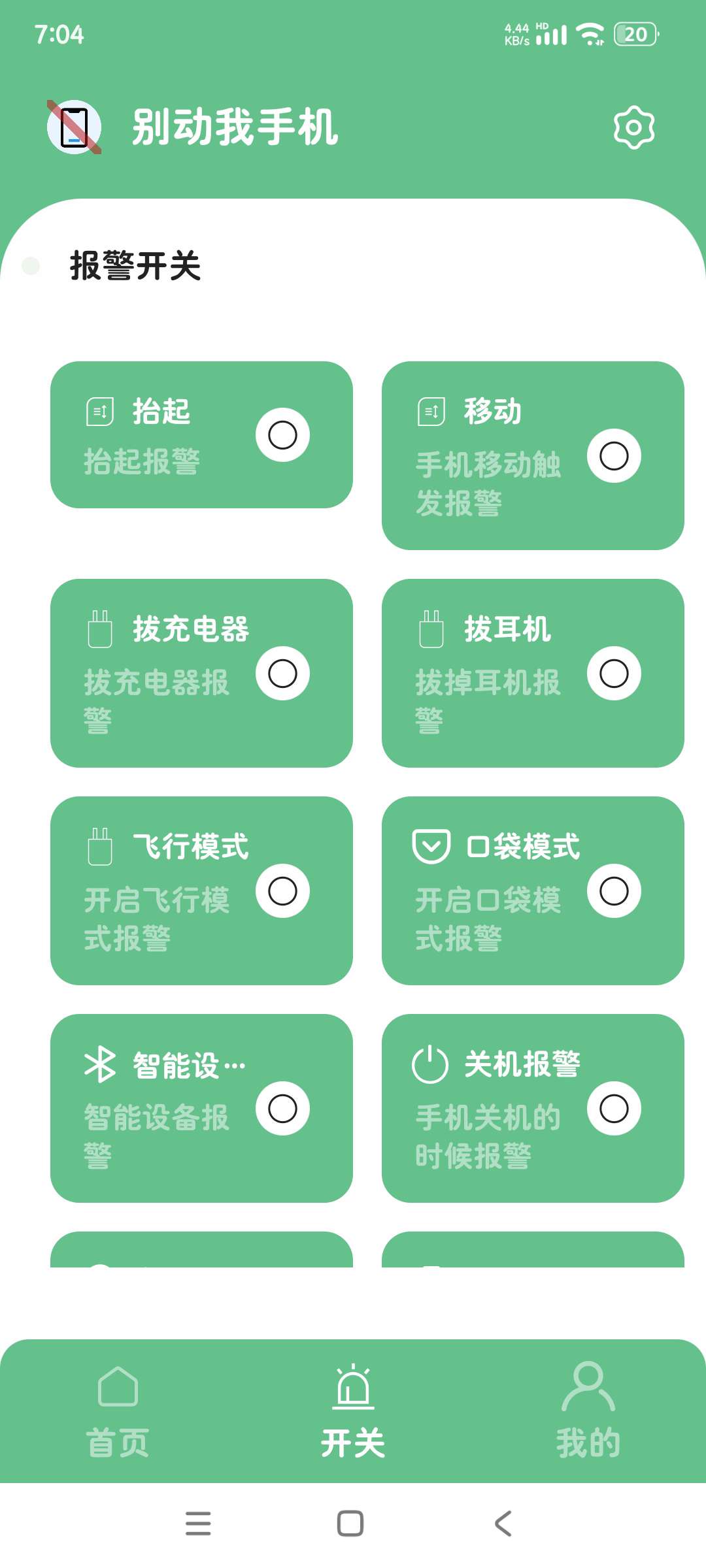 别动我手机1.7防止被盗移动警报器🚨第5张插图