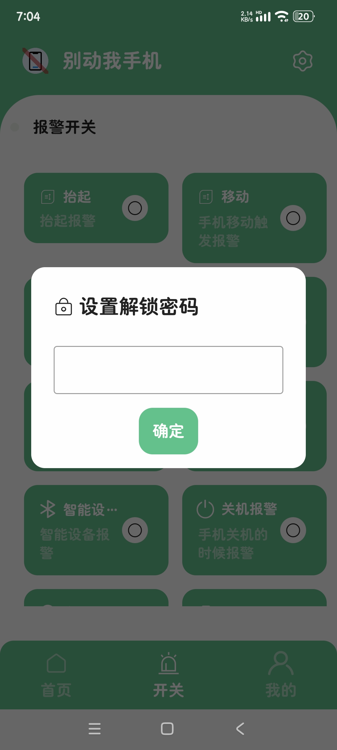 别动我手机1.7防止被盗移动警报器🚨第7张插图 别动我手机1.7防止被盗移动警报器🚨第7张插图