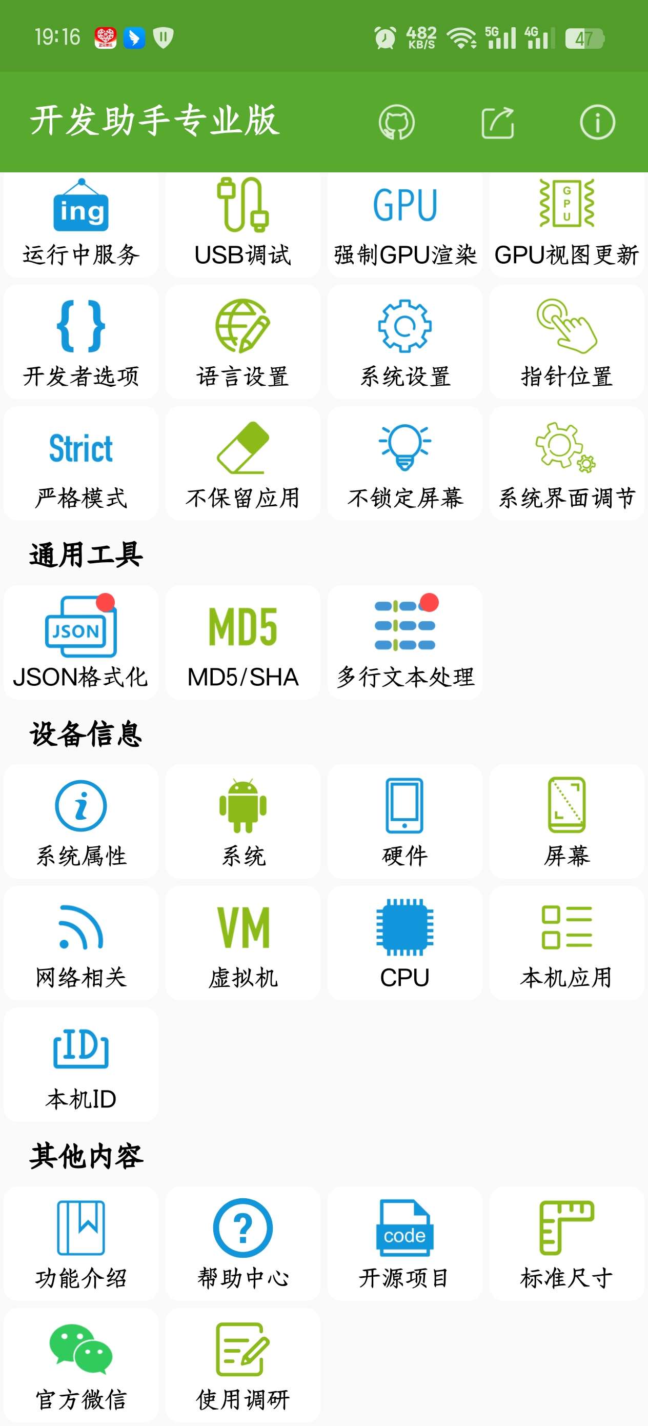 Dev Tools开发助手 8.7.0-gp专业版第6张插图