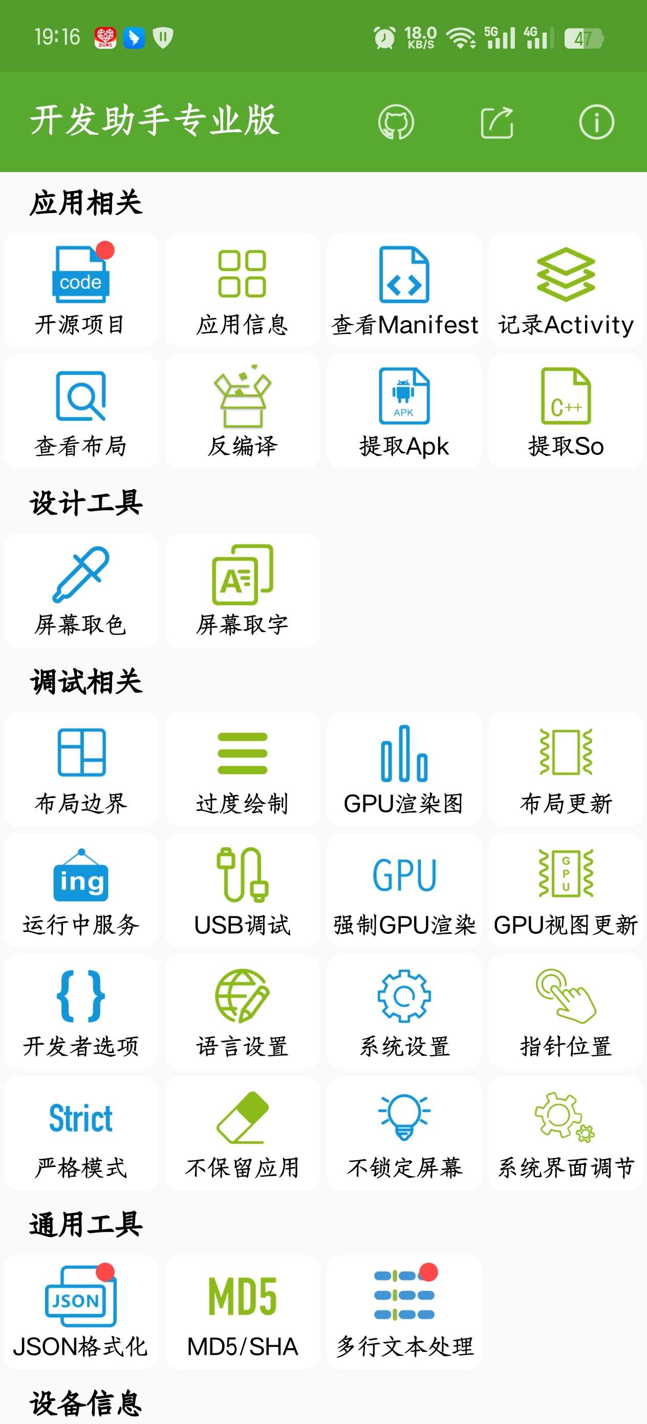 Dev Tools开发助手 8.7.0-gp专业版第7张插图