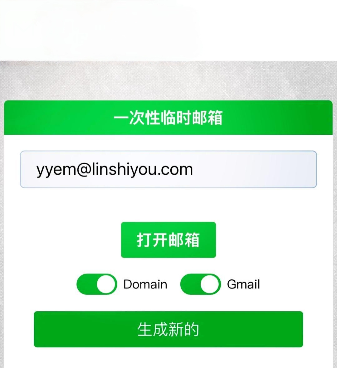 Gmail临时邮箱生成器_7.0.4高级版解锁第4张插图