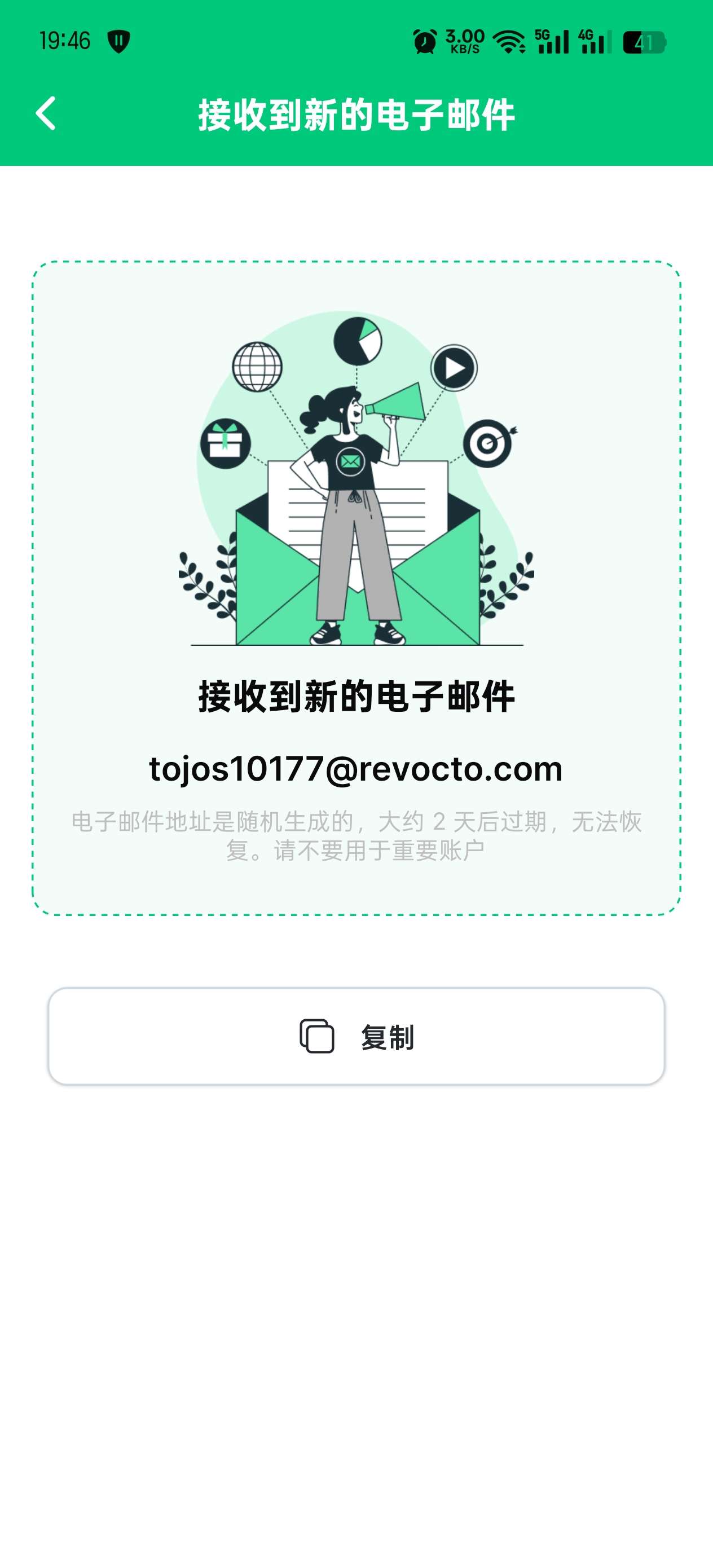 Gmail临时邮箱生成器_7.0.4高级版解锁第6张插图