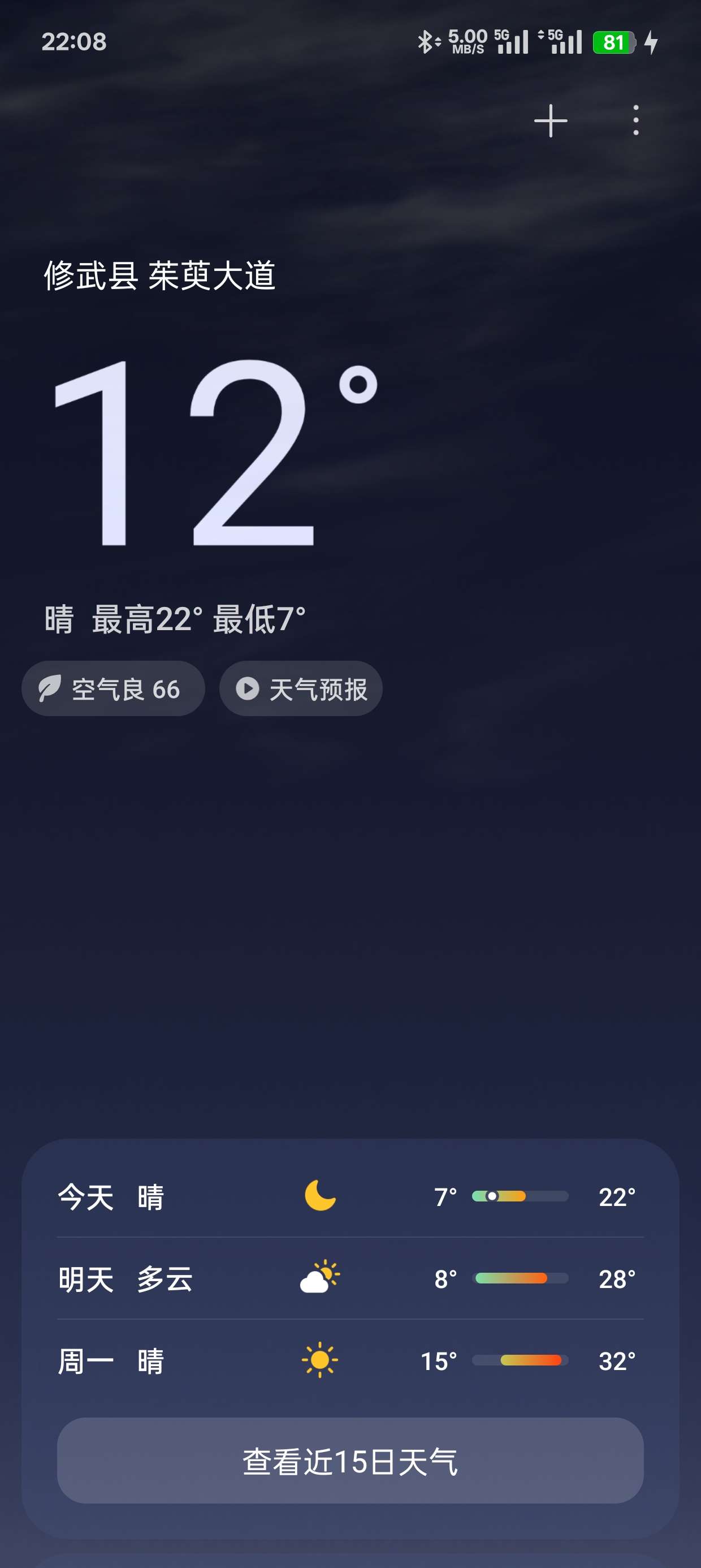 小米澎湃OS天气16.0.4.0全机型通用版，无广告第5张插图