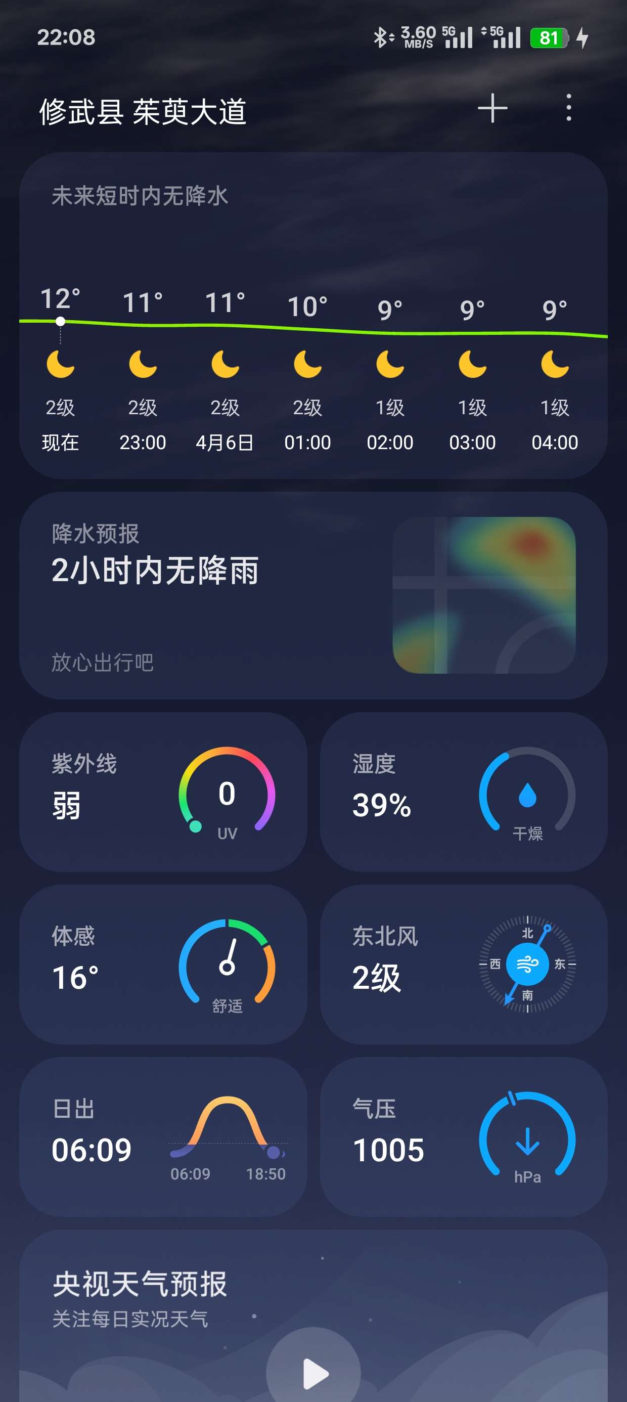 小米澎湃OS天气16.0.4.0全机型通用版，无广告第6张插图