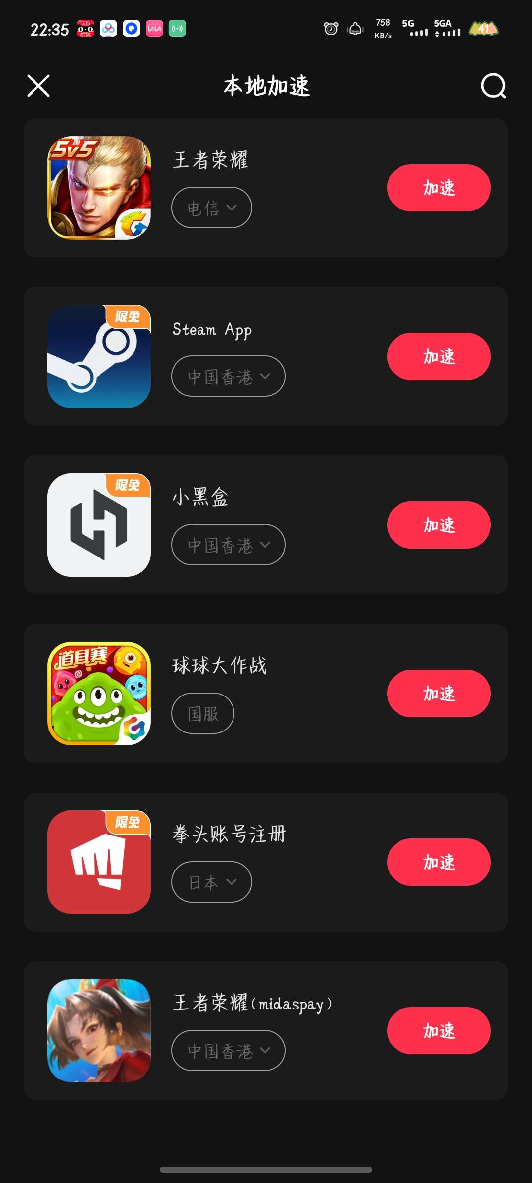 小黑盒加速器加速小黑盒，steam第8张插图