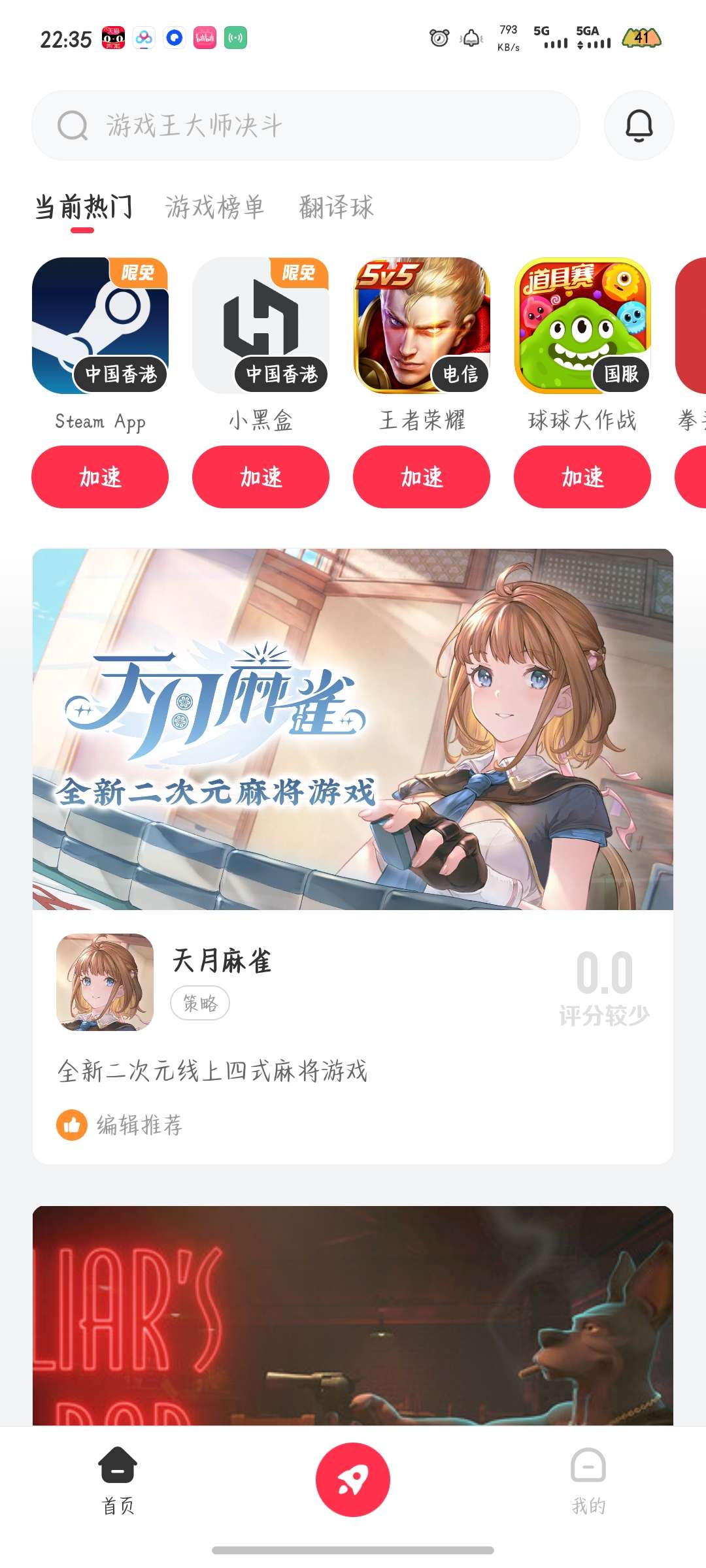 小黑盒加速器加速小黑盒，steam第7张插图