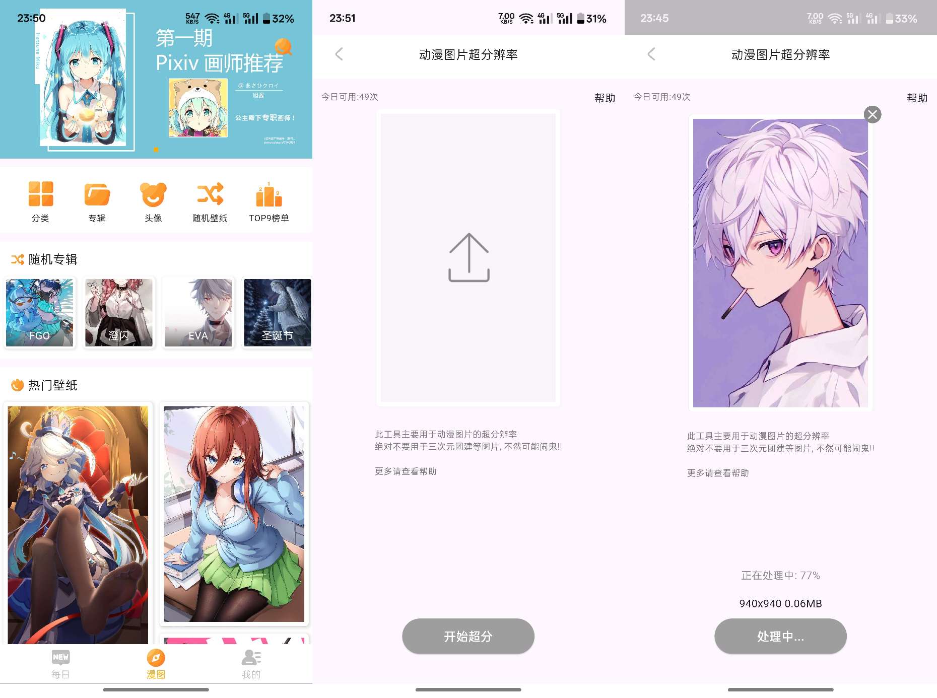 每日漫图（纯净版）✅超多壁纸✅高清无水印✅超强图片处理第8张插图