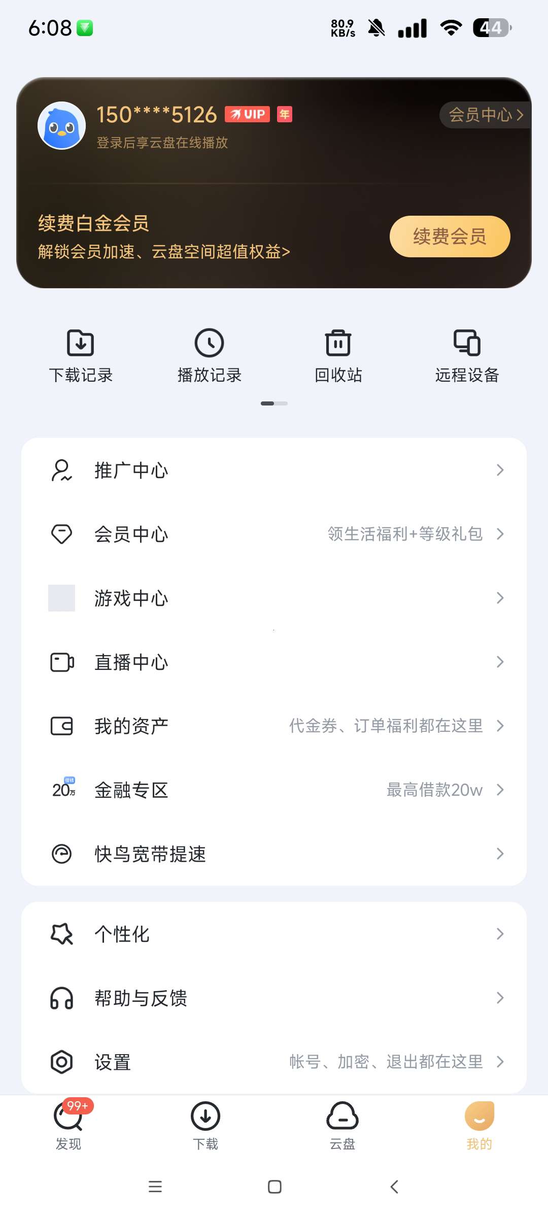 迅雷解锁会员版精简无广告 不限速下载文件第7张插图