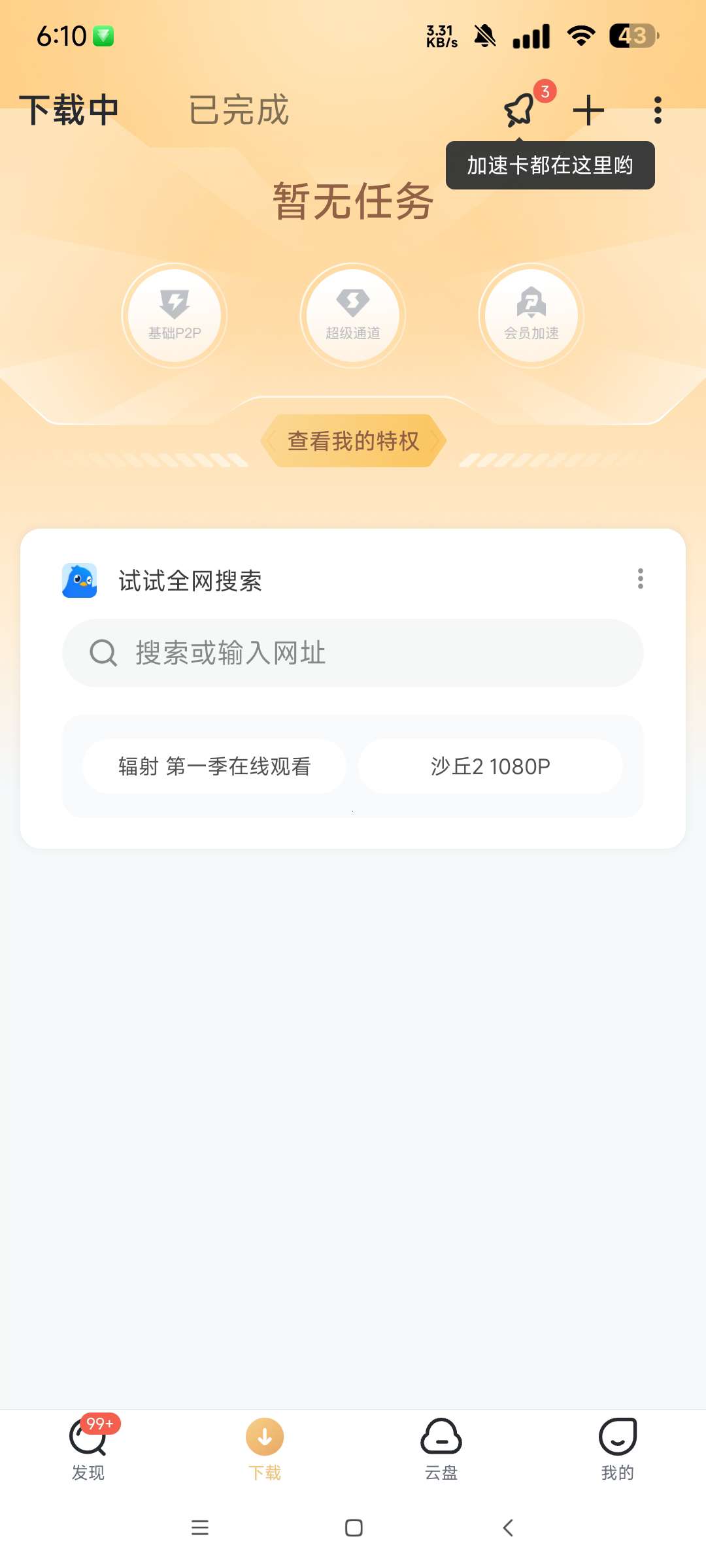 迅雷解锁会员版精简无广告 不限速下载文件第8张插图