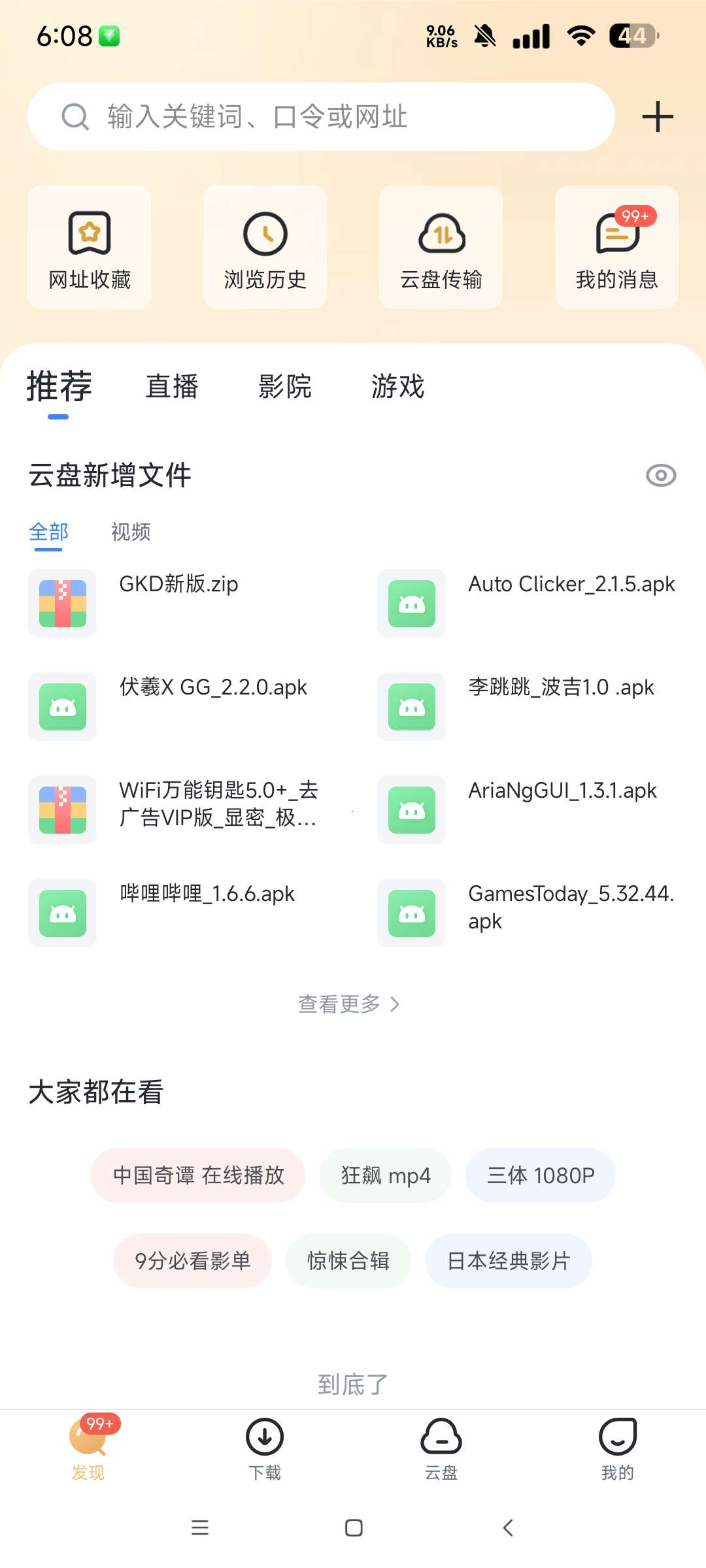 迅雷解锁会员版精简无广告 不限速下载文件第9张插图