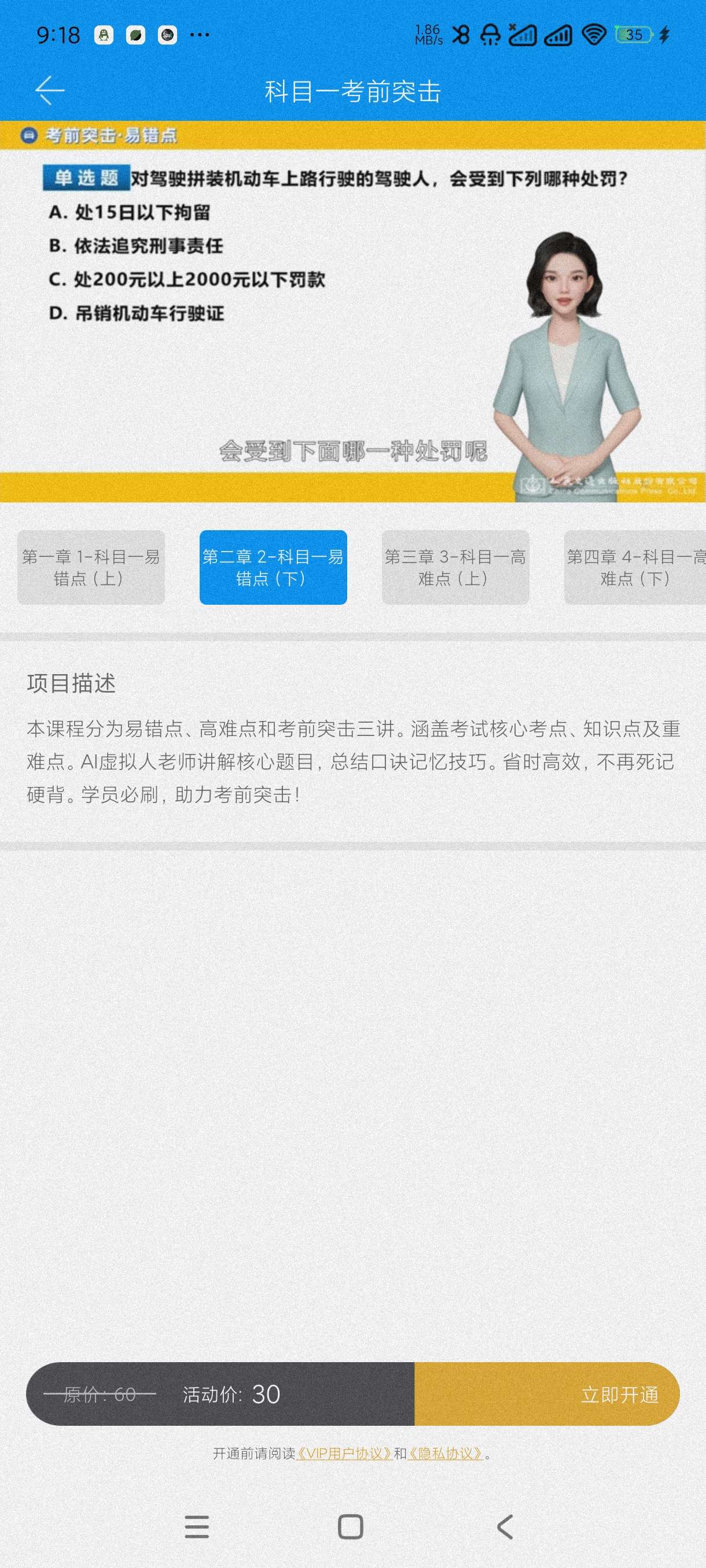 车学堂5.8.4考驾驶证必备~海量题库~视频讲解第4张插图 车学堂5.8.4考驾驶证必备~海量题库~视频讲解第4张插图