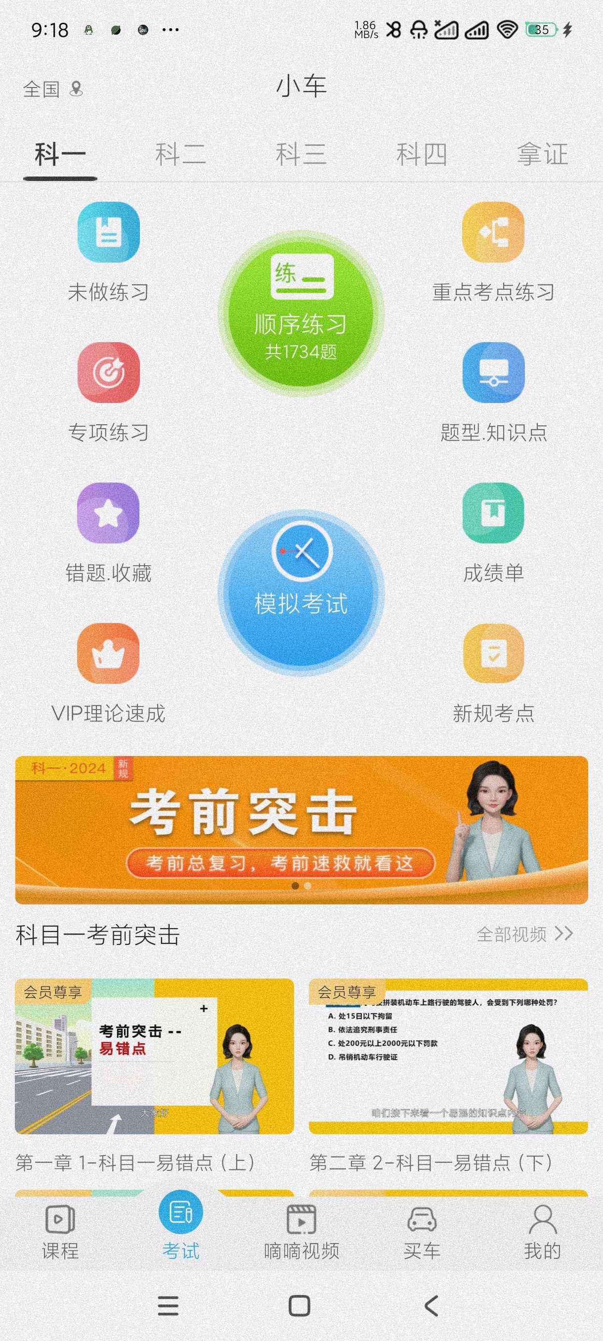 车学堂5.8.4考驾驶证必备~海量题库~视频讲解第5张插图 车学堂5.8.4考驾驶证必备~海量题库~视频讲解第5张插图