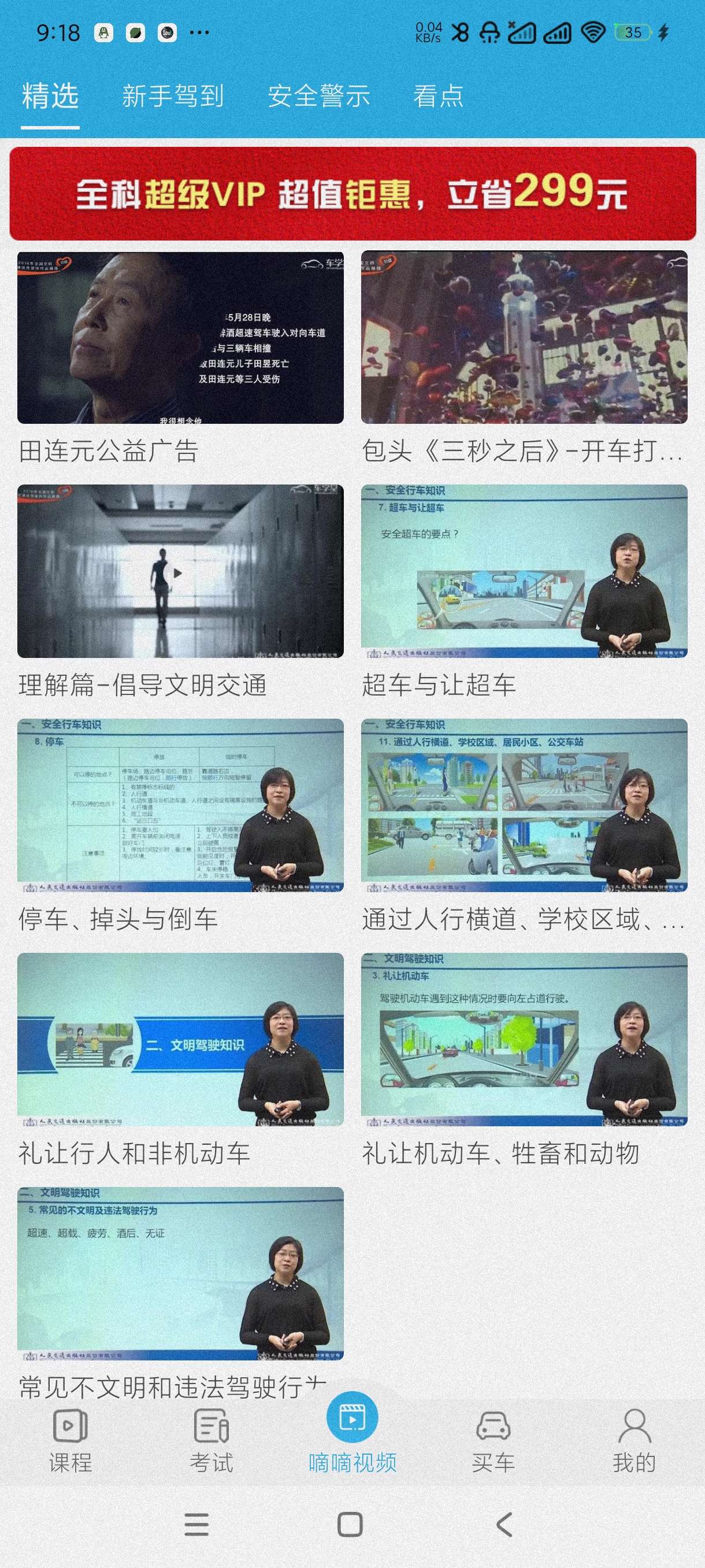 车学堂5.8.4考驾驶证必备~海量题库~视频讲解第7张插图 车学堂5.8.4考驾驶证必备~海量题库~视频讲解第7张插图