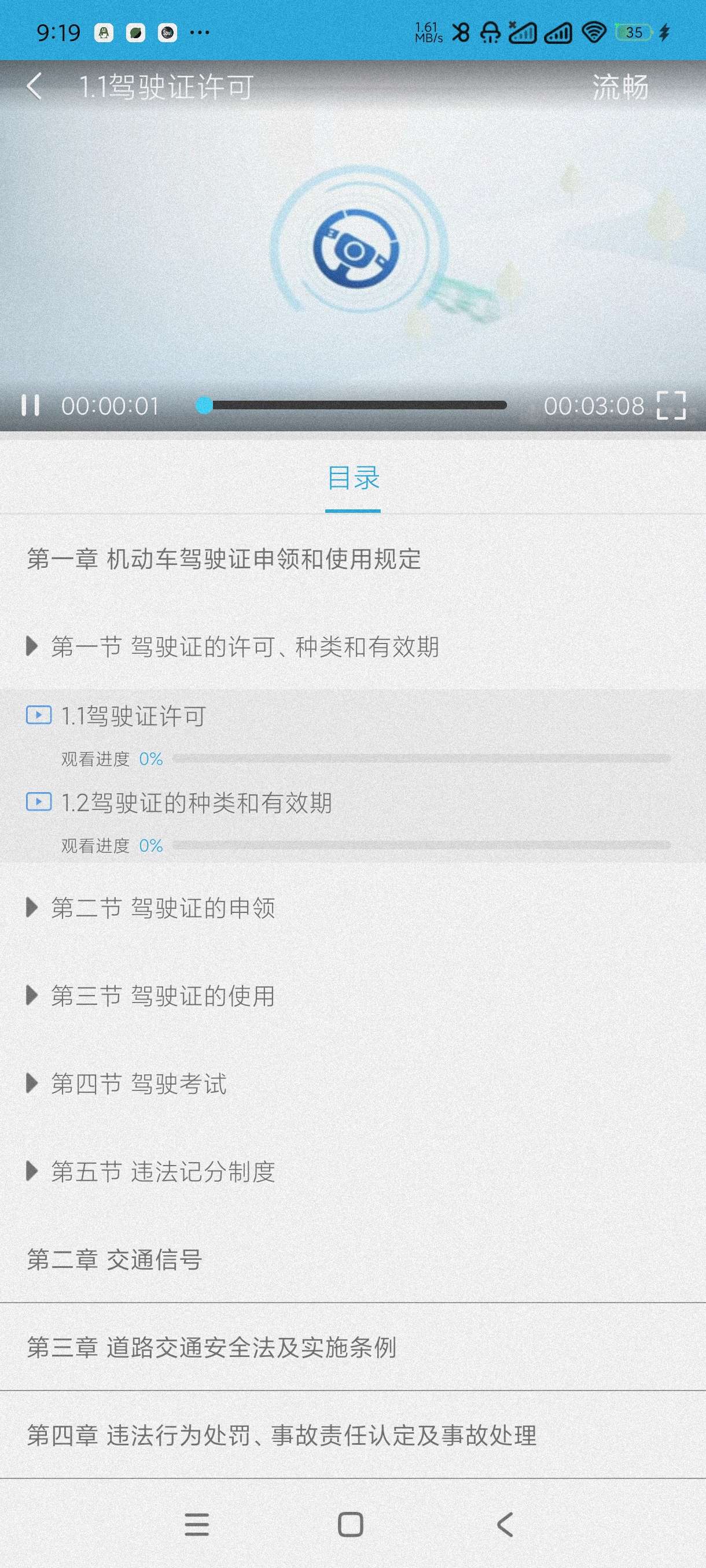 车学堂5.8.4考驾驶证必备~海量题库~视频讲解第9张插图 车学堂5.8.4考驾驶证必备~海量题库~视频讲解第9张插图