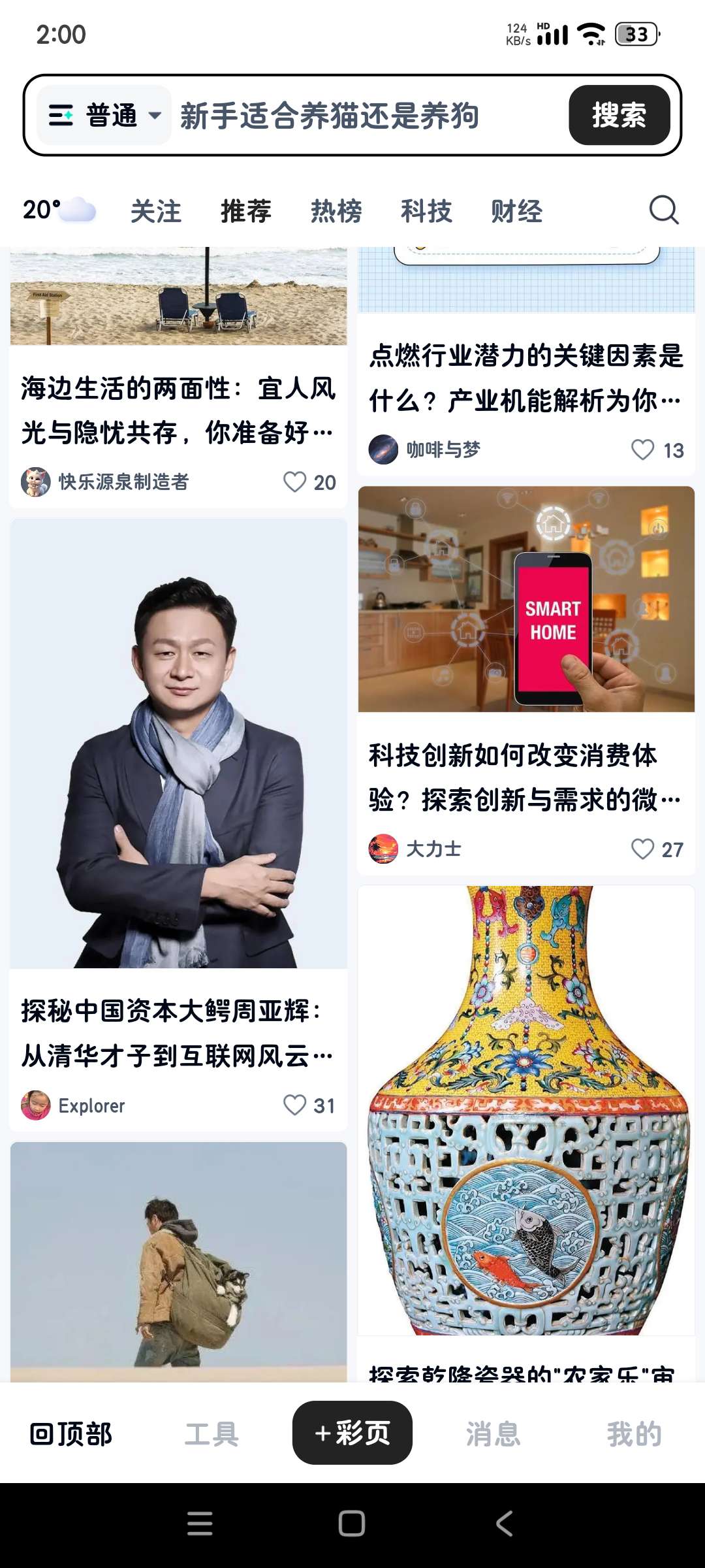 天工 AI3.2.3🚀最牛免费AI聊天机器人🚀最助手第7张插图 天工 AI3.2.3🚀最牛免费AI聊天机器人🚀最助手第7张插图