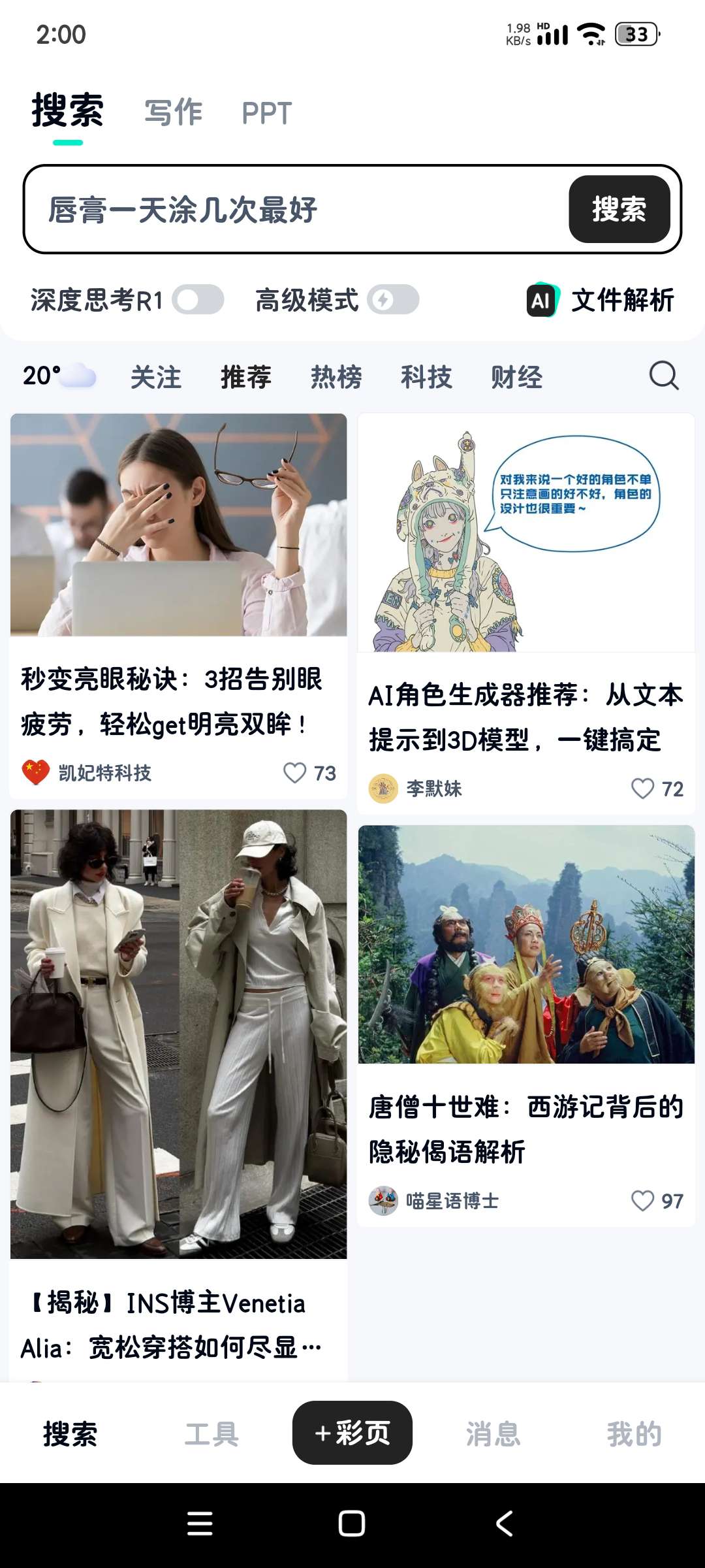 天工 AI3.2.3🚀最牛免费AI聊天机器人🚀最助手第8张插图 天工 AI3.2.3🚀最牛免费AI聊天机器人🚀最助手第8张插图