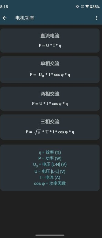 电工计算器Electrical Calculations第7张插图 电工计算器Electrical Calculations第7张插图