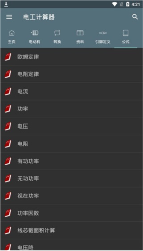 电工计算器Electrical Calculations第5张插图