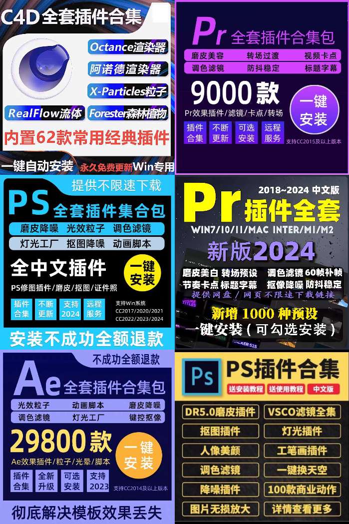 PS\PR\AE\PS\LR\C4D插件大合集！史上最全第4张插图