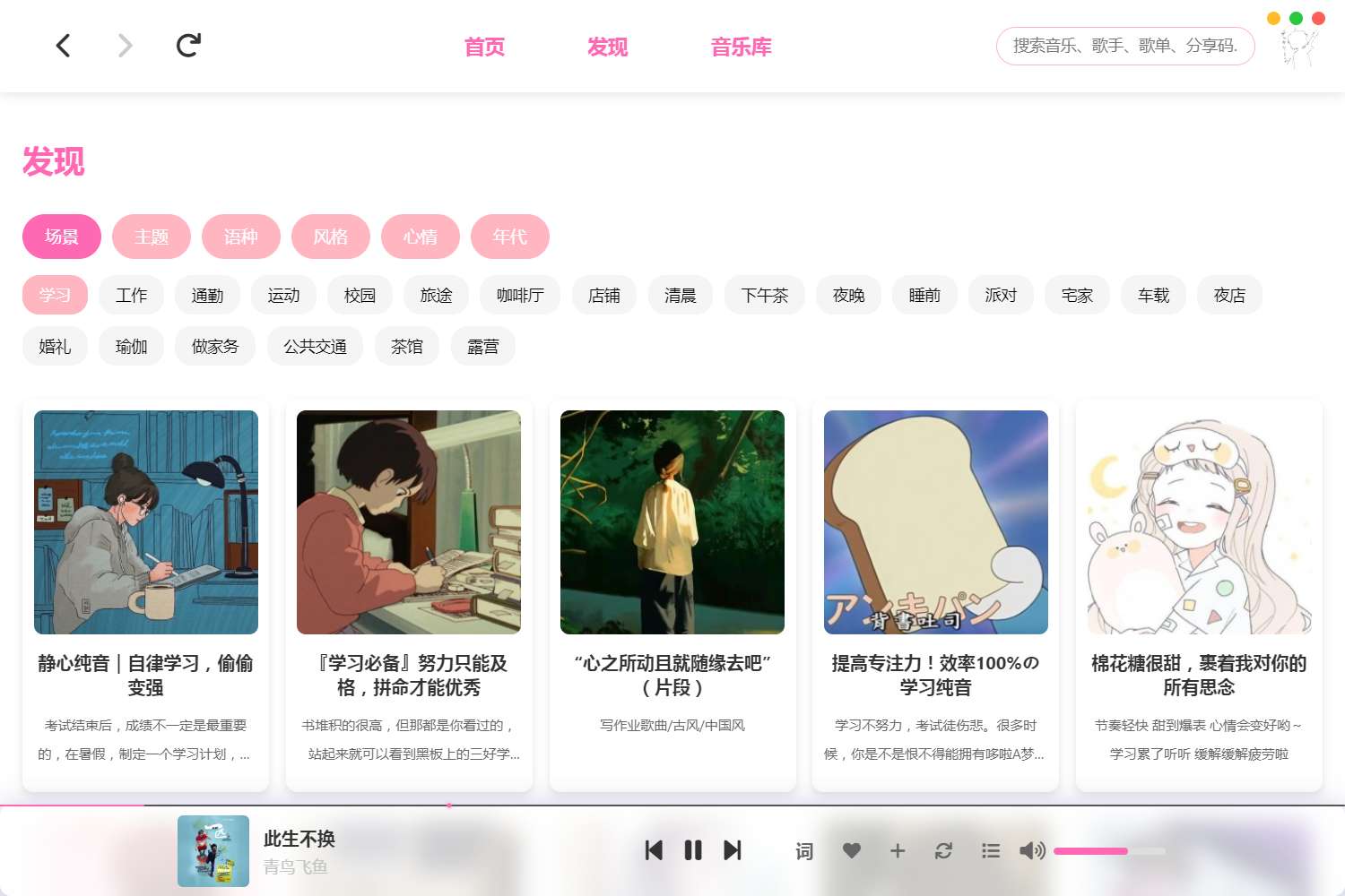 萌音 1.4.4高颜值电脑音乐 自动领取VIP第6张插图 萌音 1.4.4高颜值电脑音乐 自动领取VIP第6张插图