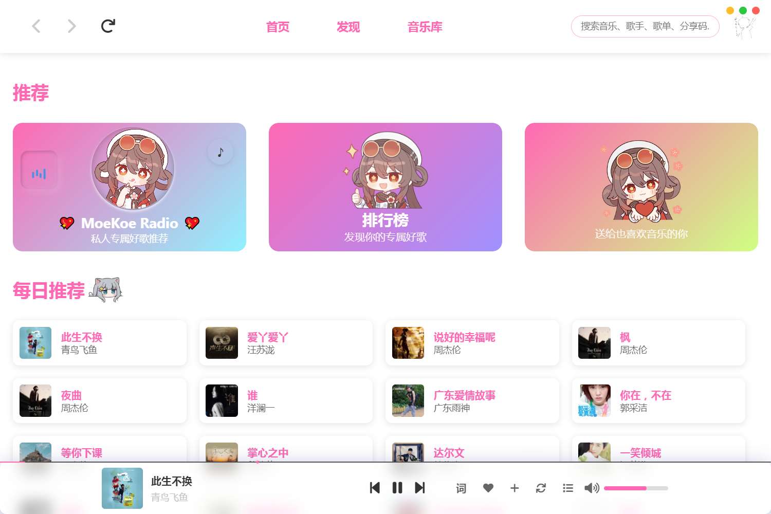 萌音 1.4.4高颜值电脑音乐 自动领取VIP第5张插图 萌音 1.4.4高颜值电脑音乐 自动领取VIP第5张插图