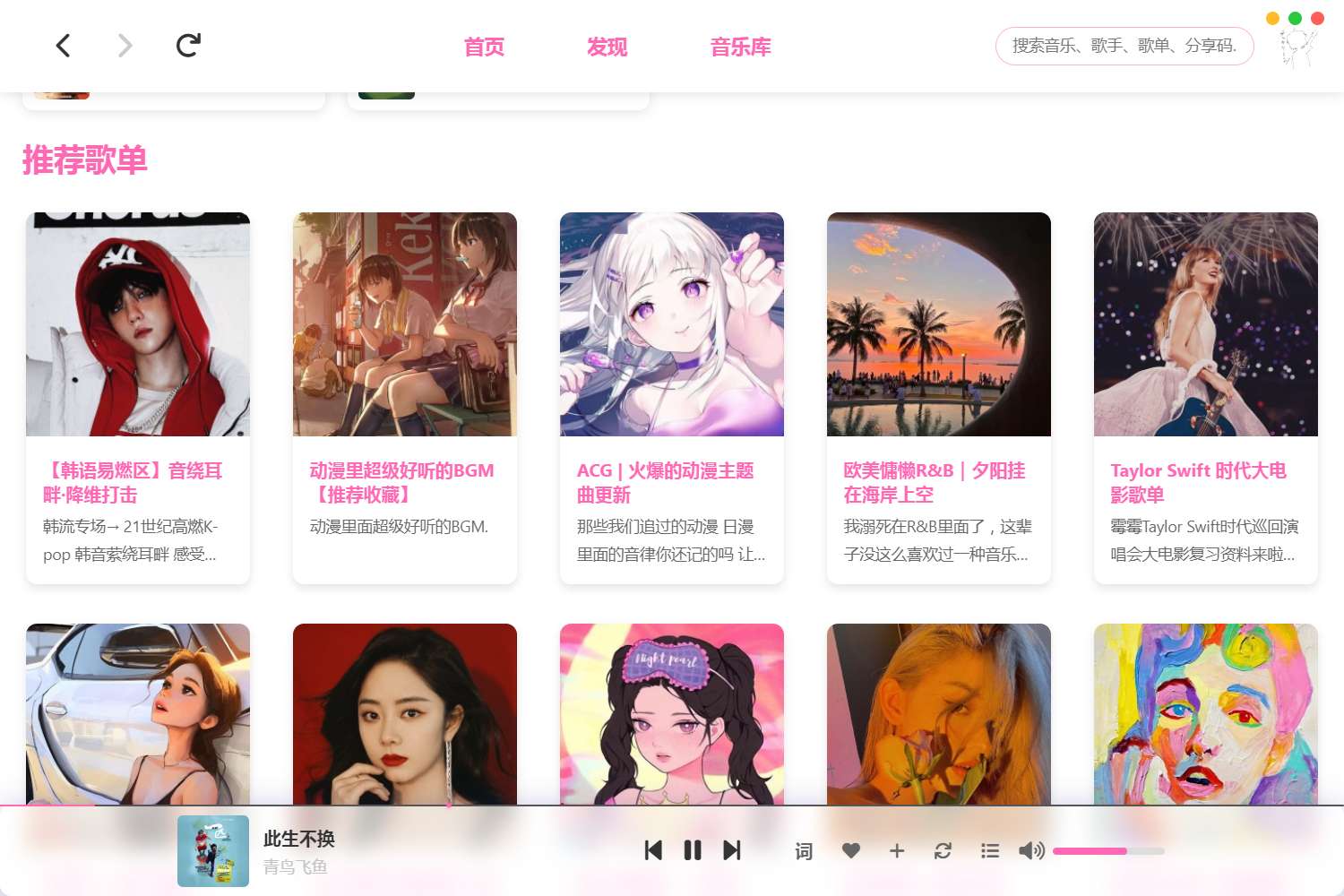 萌音 1.4.4高颜值电脑音乐 自动领取VIP第4张插图 萌音 1.4.4高颜值电脑音乐 自动领取VIP第4张插图
