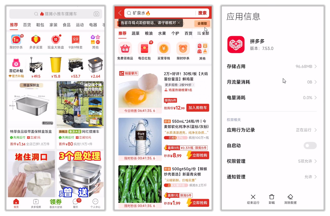 拼多多官方内部版 7.53.0极限精简，只有2.5M第3张插图