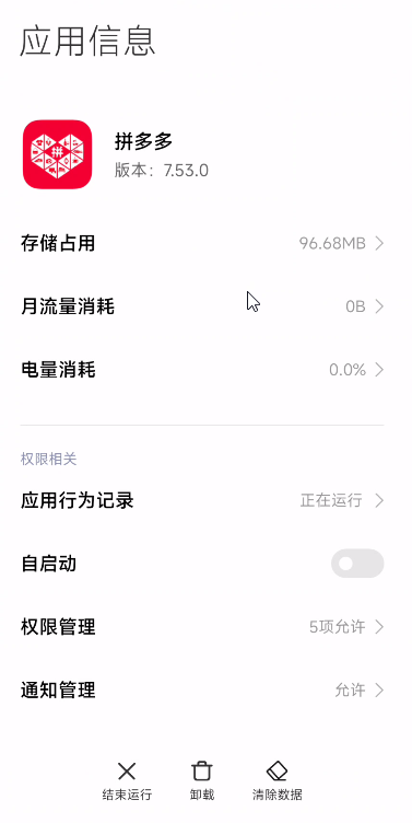 拼多多官方内部版 7.53.0极限精简，只有2.5M第6张插图