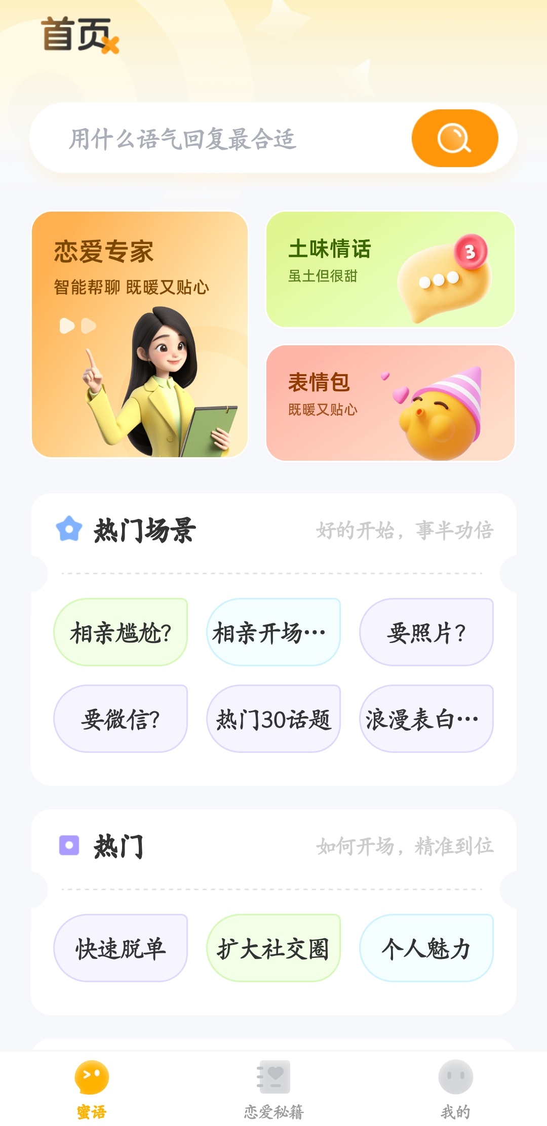 蜜语键盘_1.0.7-解锁会员版第7张插图