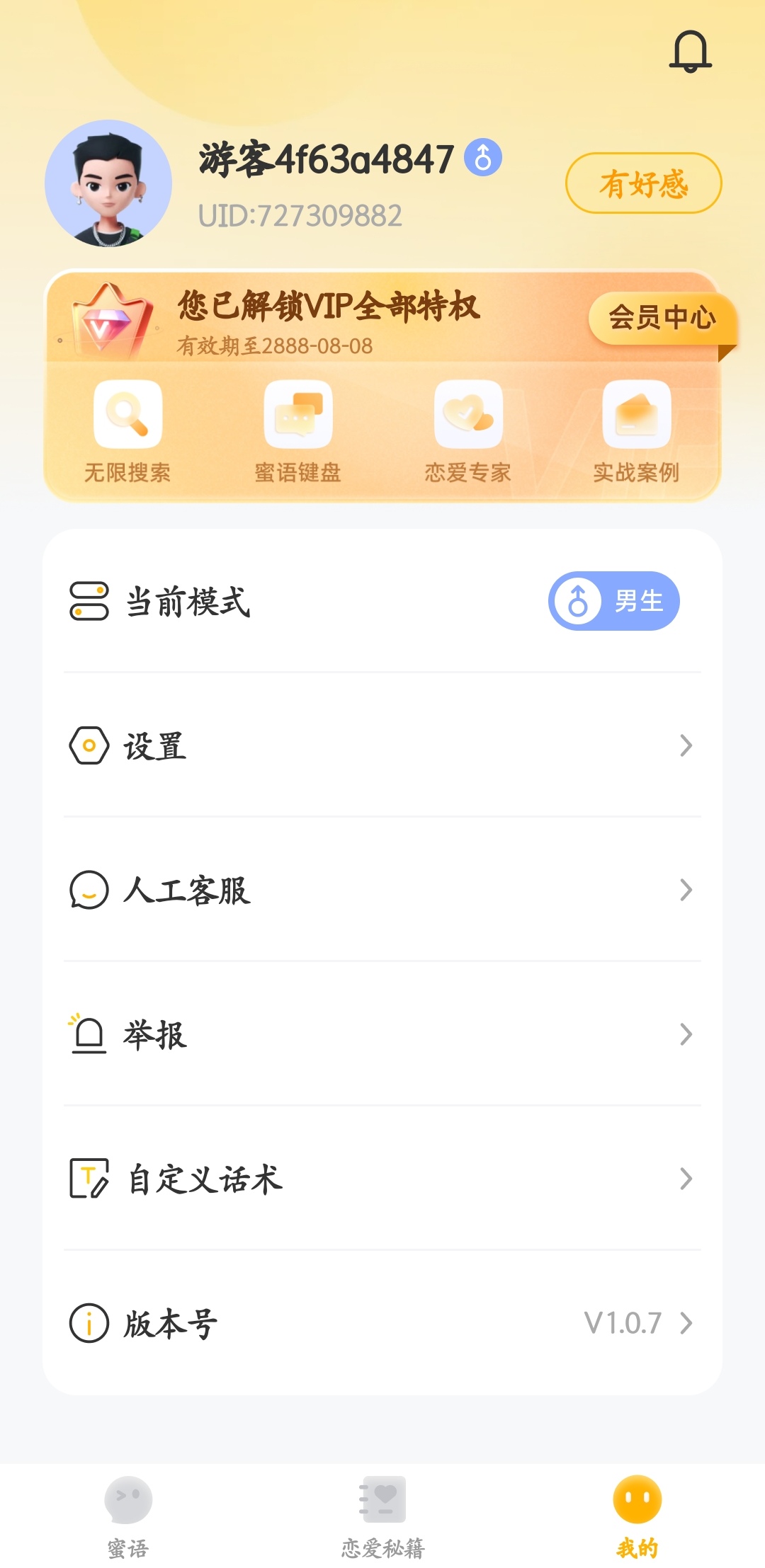 蜜语键盘_1.0.7-解锁会员版第8张插图 蜜语键盘_1.0.7-解锁会员版第8张插图