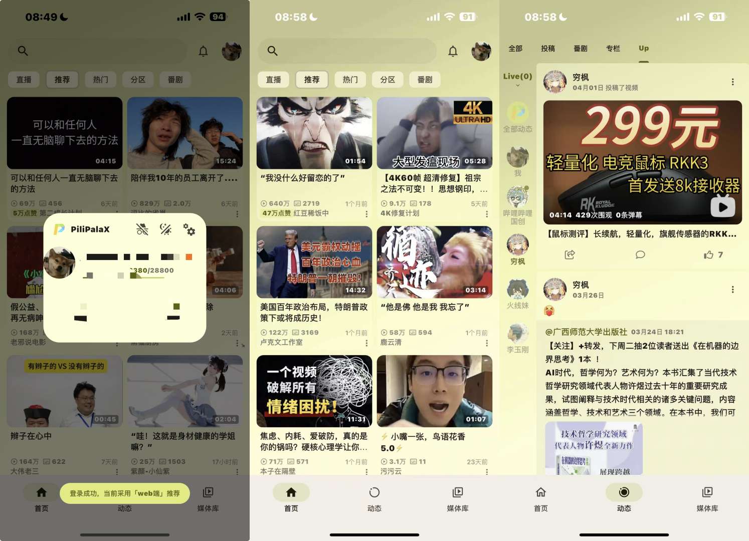 【合集】蚂蚁森林最新自动任务/噼里啪啦x无广三方哔站抖插件特殊版第6张插图 【合集】蚂蚁森林最新自动任务/噼里啪啦x无广三方哔站抖插件特殊版第6张插图