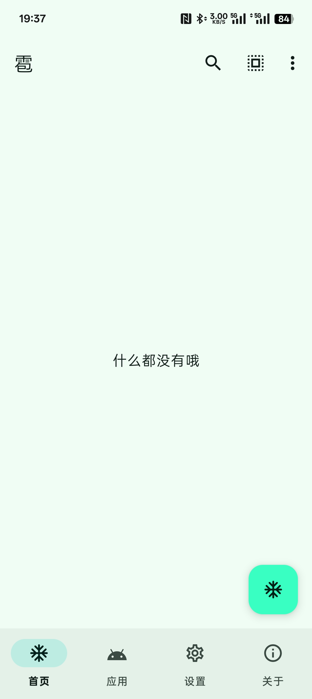 雹 Hail V1.9.0 免费正版安卓冻结软件第5张插图 雹 Hail V1.9.0 免费正版安卓冻结软件第5张插图