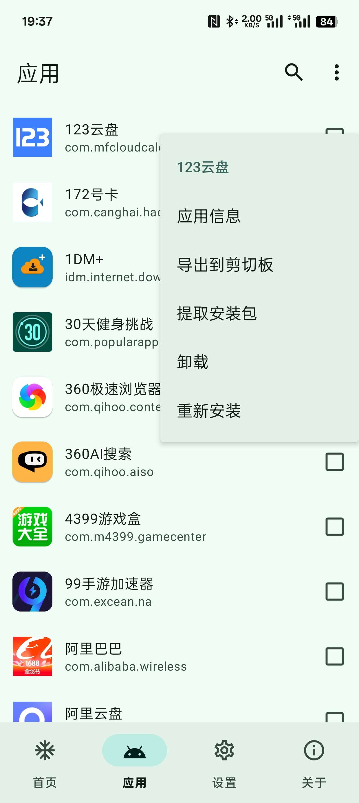 雹 Hail V1.9.0 免费正版安卓冻结软件第6张插图 雹 Hail V1.9.0 免费正版安卓冻结软件第6张插图