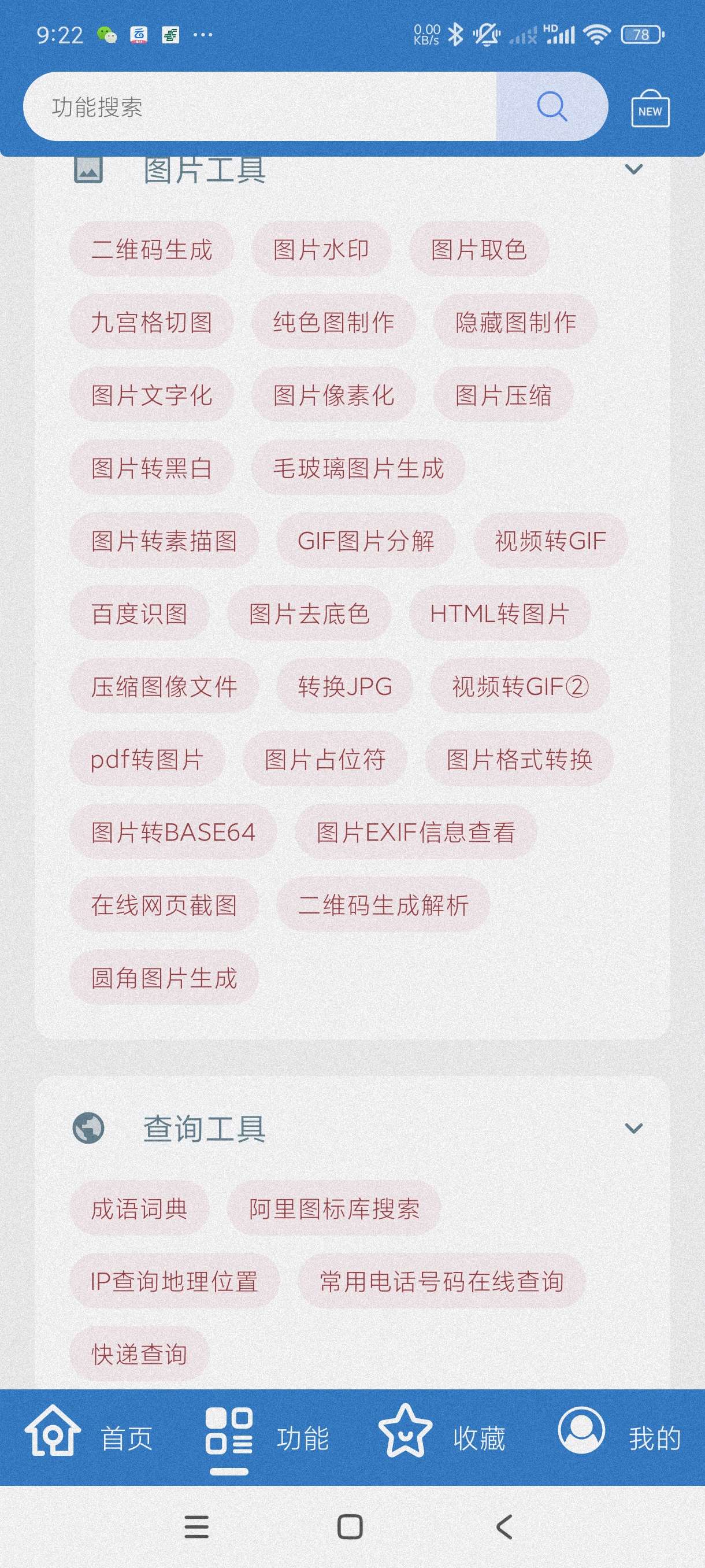 小全工具箱1.1.2免费实用工具箱~超多功能第6张插图